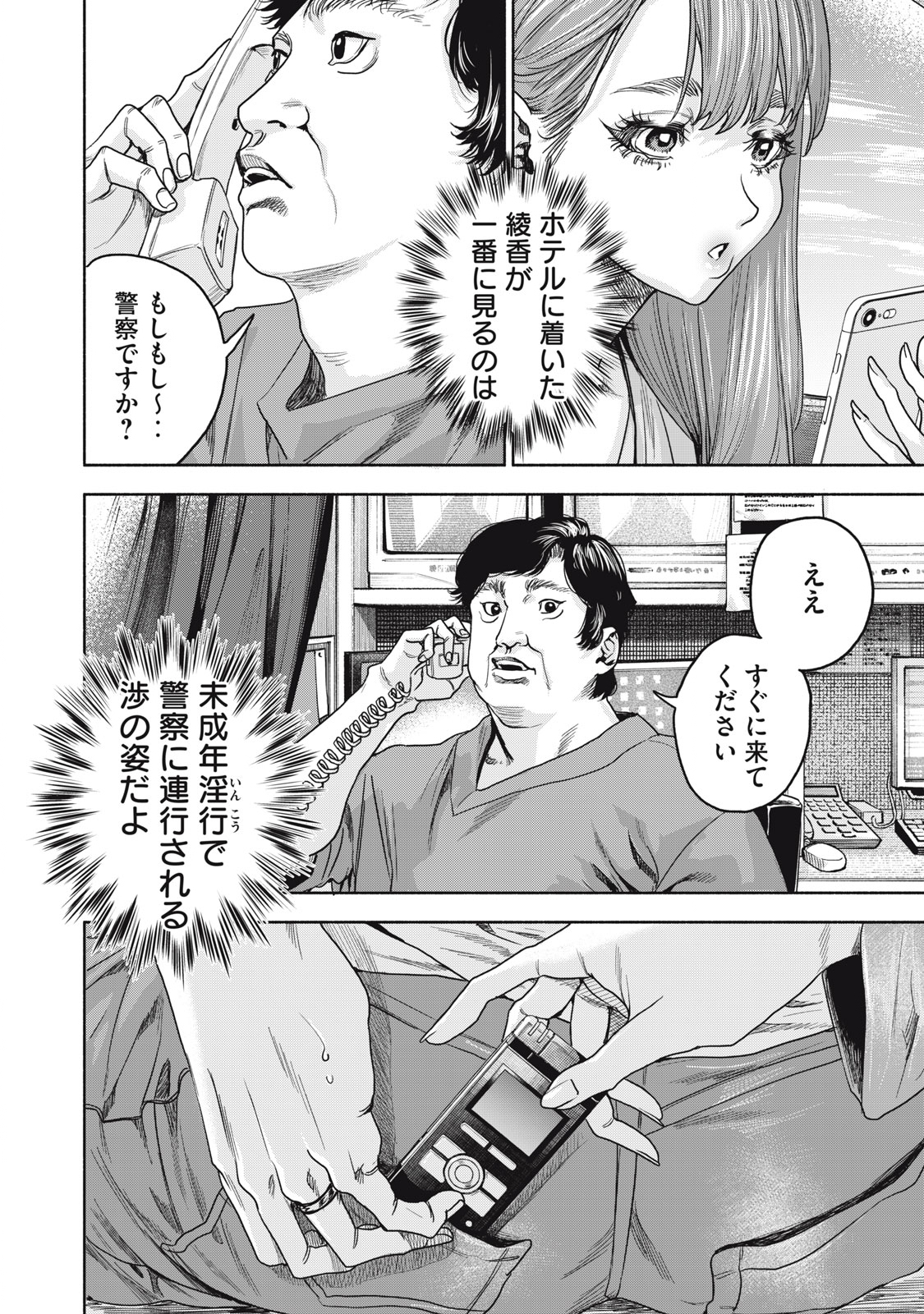 離婚しない男 第16話 - Page 14