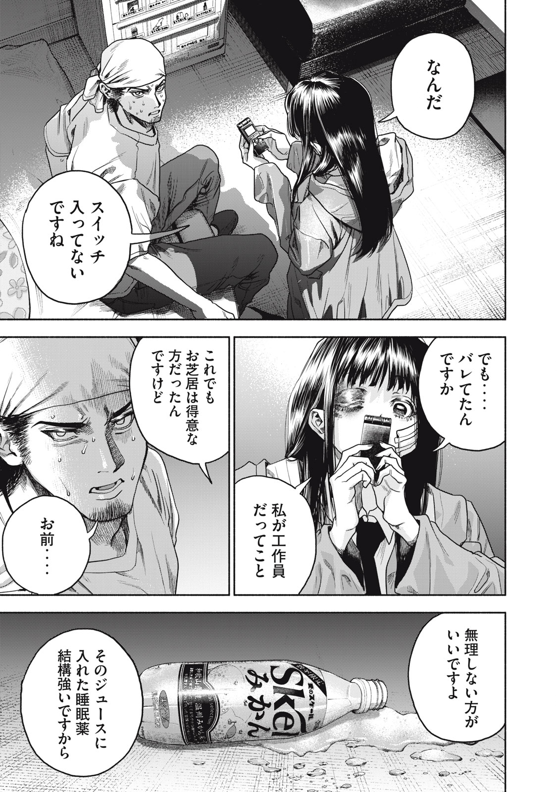 離婚しない男 第16話 - Page 15