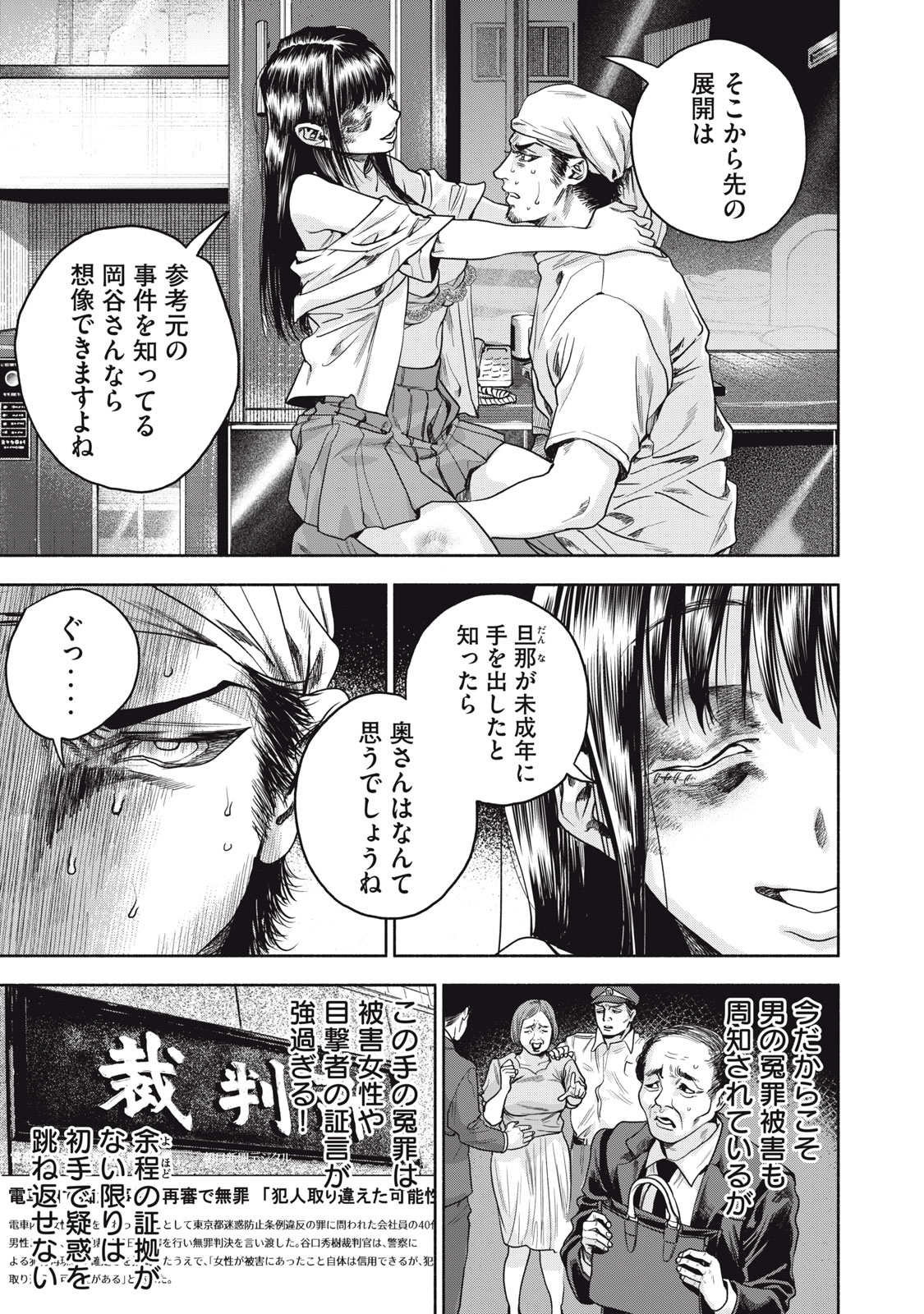 離婚しない男 第16話 - Page 19