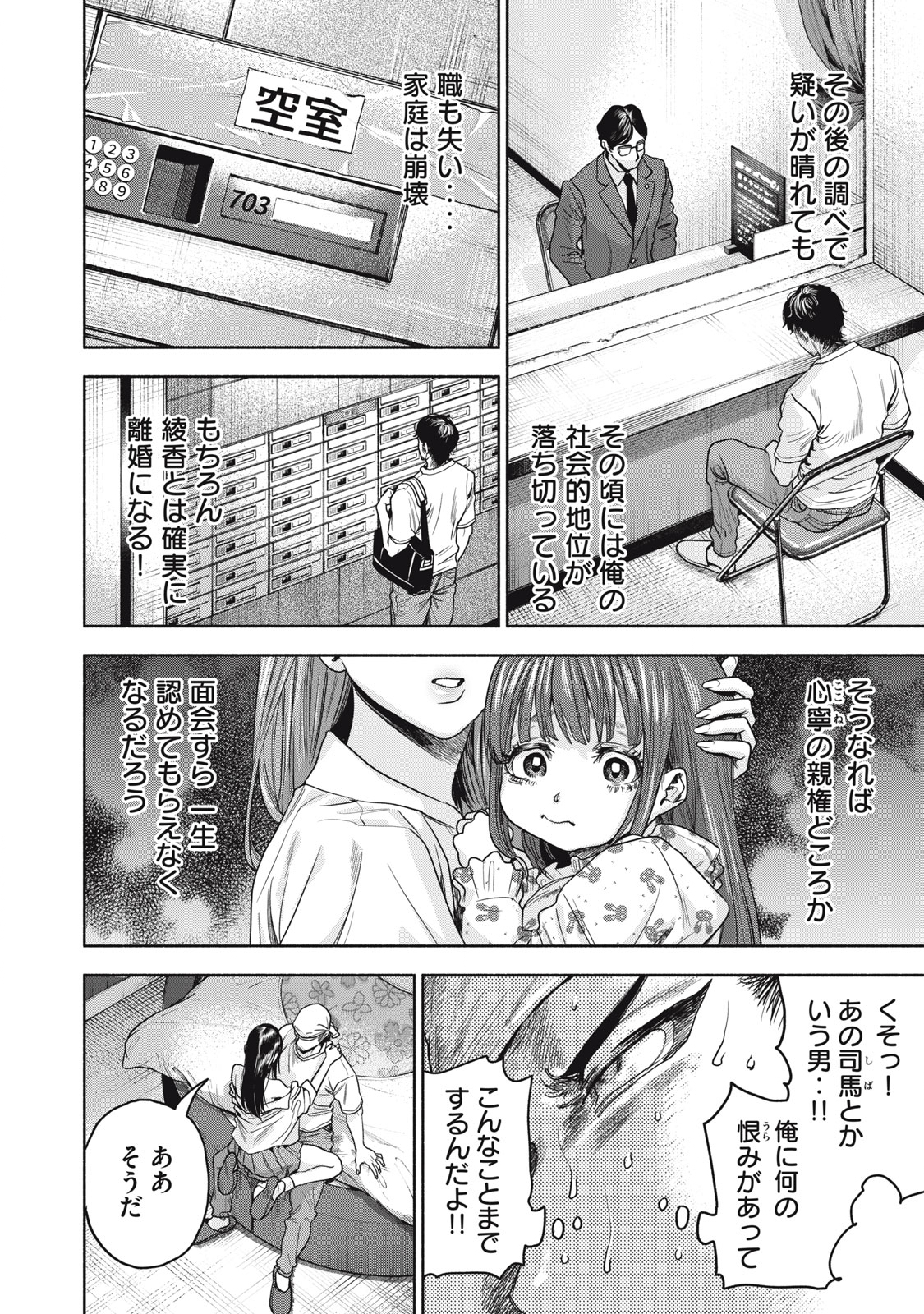 離婚しない男 第16話 - Page 20