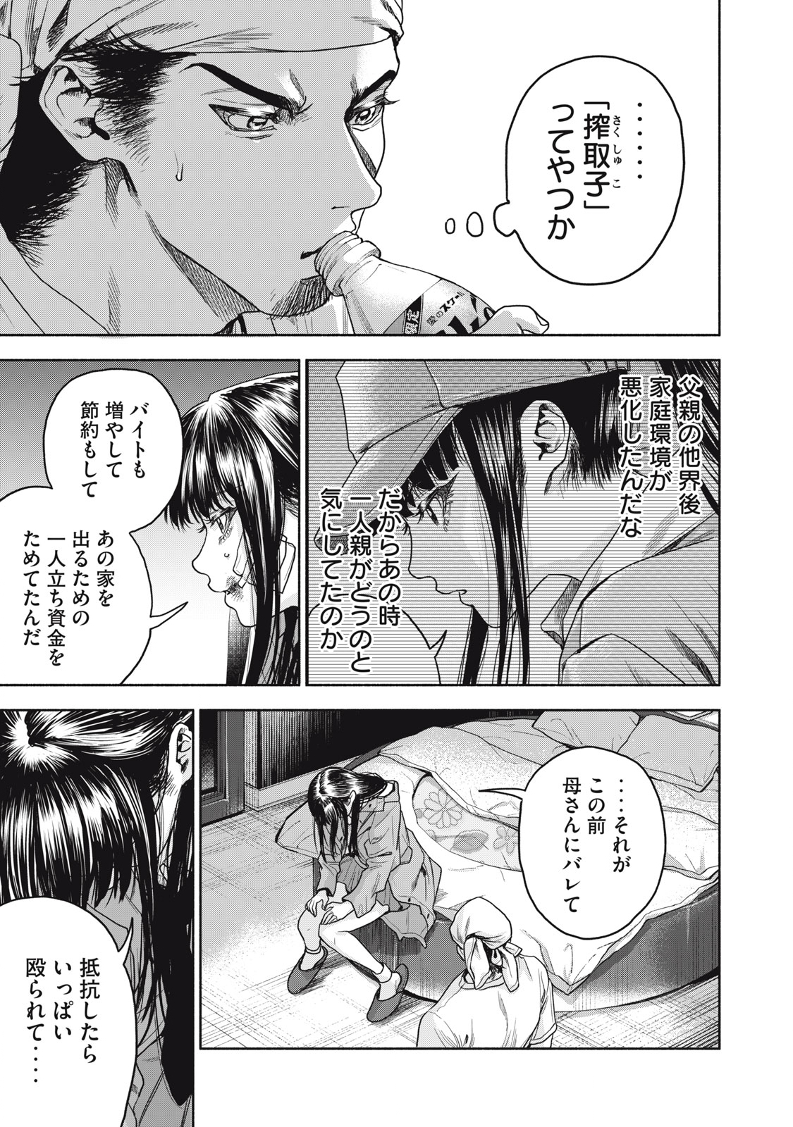 離婚しない男 第16話 - Page 5