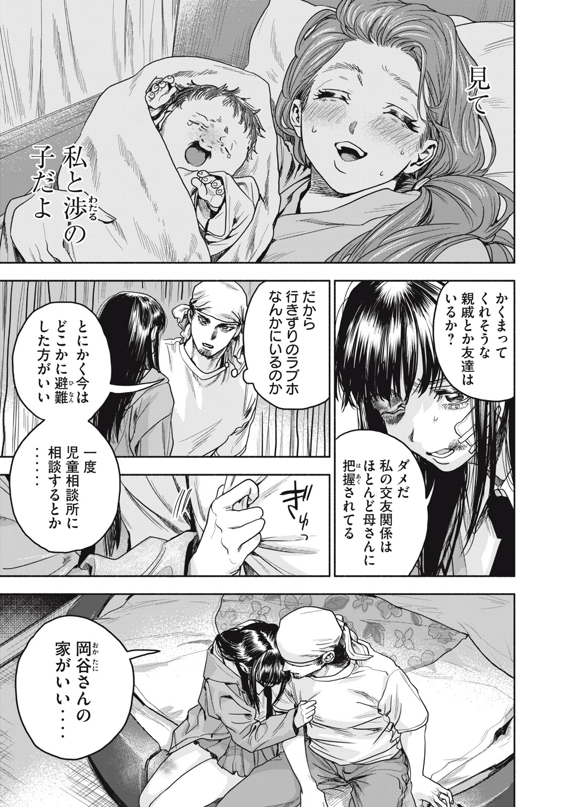 離婚しない男 第16話 - Page 7