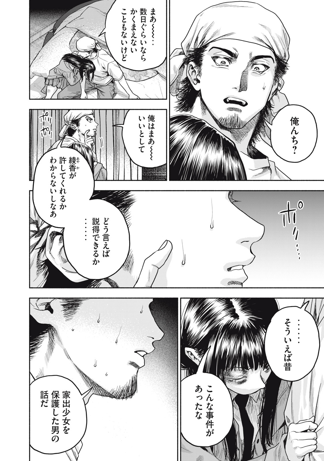 離婚しない男 第16話 - Page 8