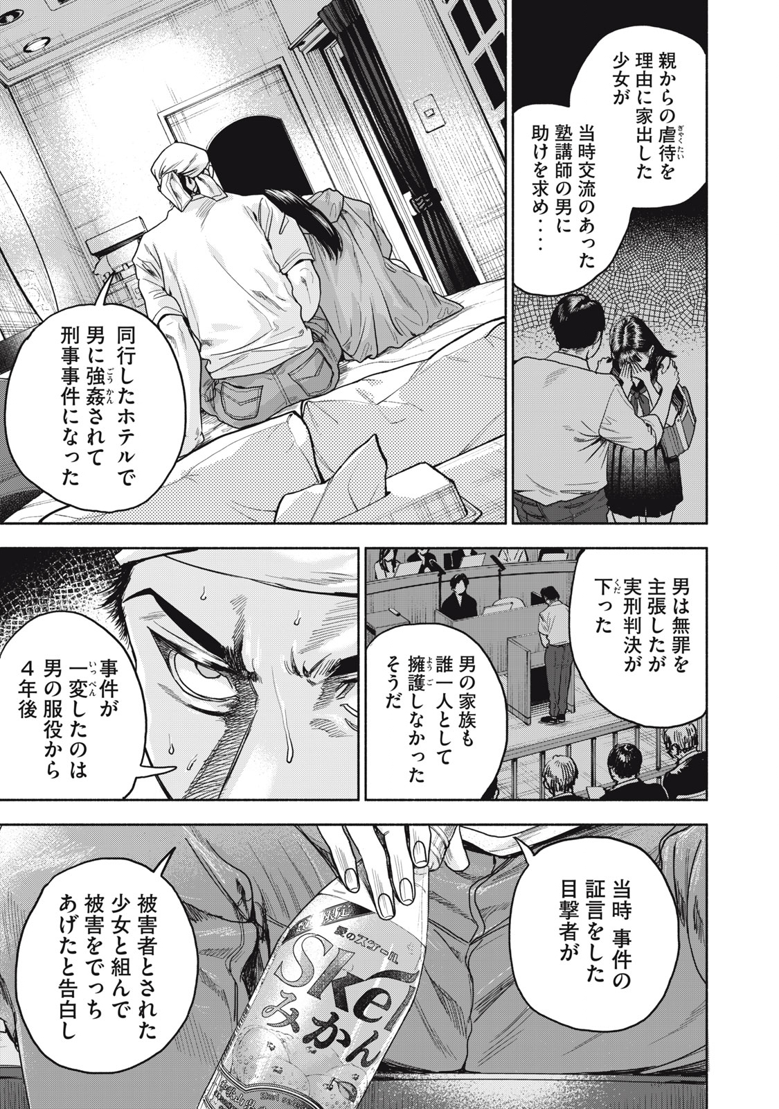離婚しない男 第16話 - Page 9