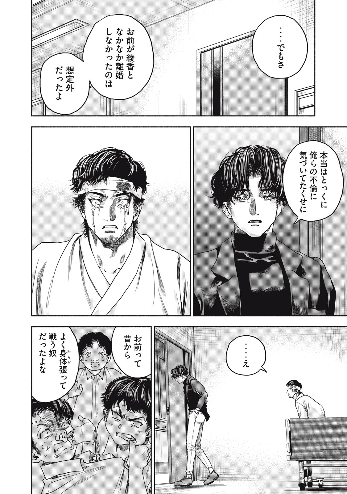 離婚しない男 第19話 - Page 10