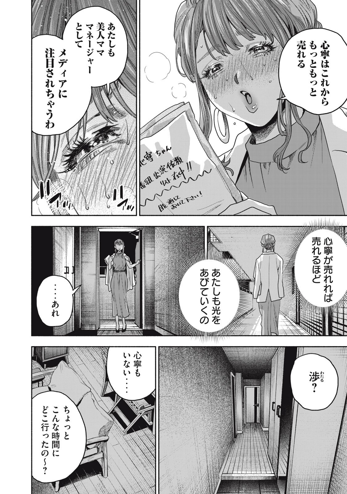 離婚しない男 第19話 - Page 20