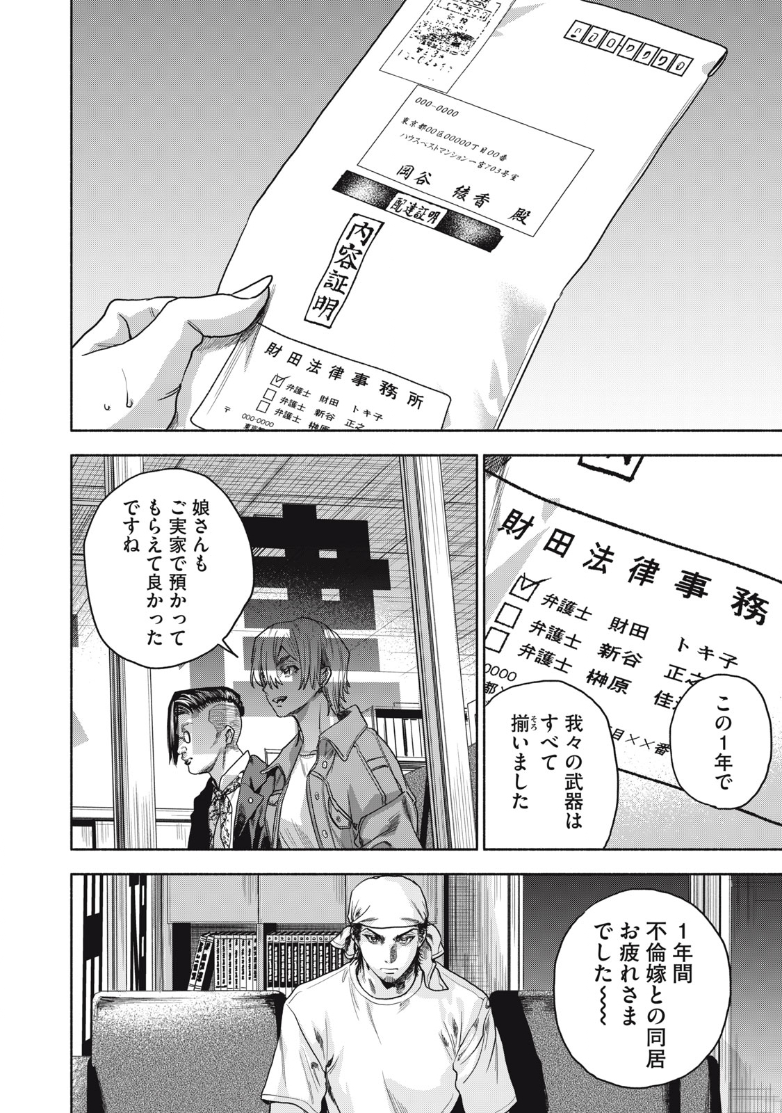 離婚しない男 第19話 - Page 22
