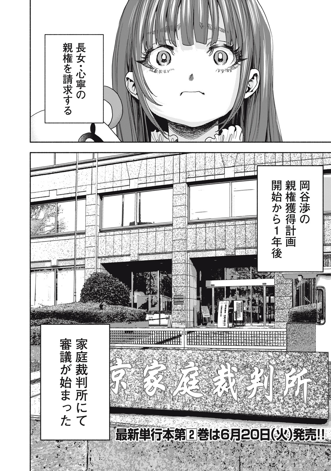 離婚しない男 第19話 - Page 24