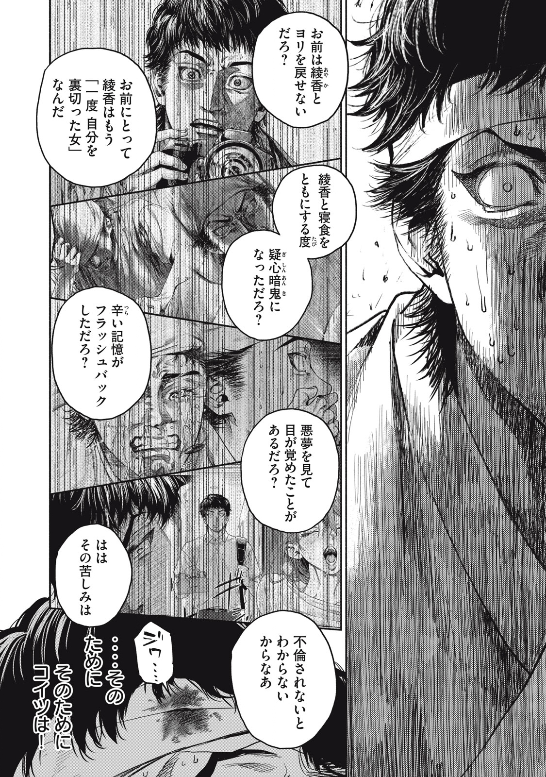 離婚しない男 第19話 - Page 8