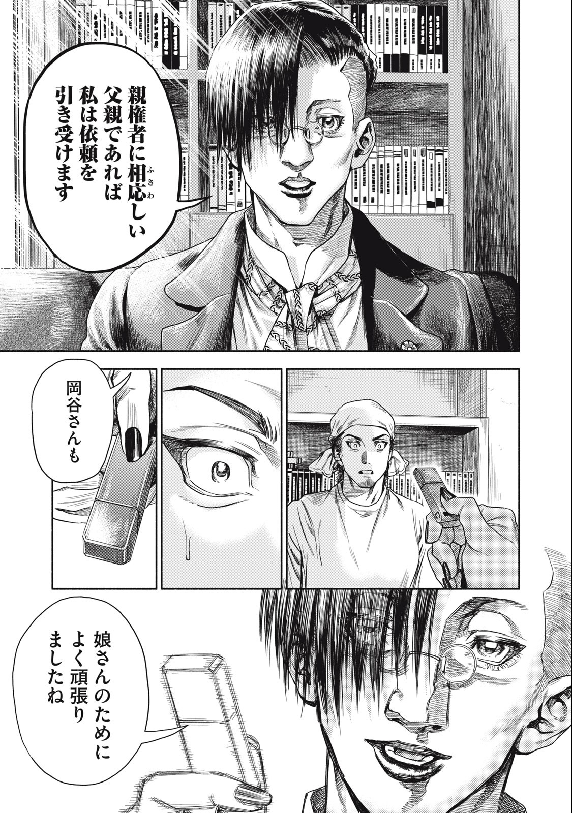 離婚しない男 第4話 - Page 11