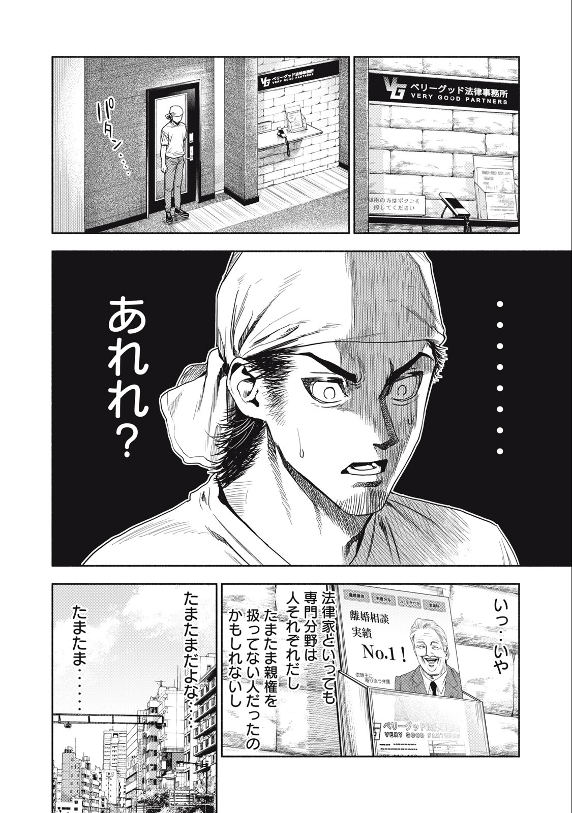 離婚しない男 第4話 - Page 6