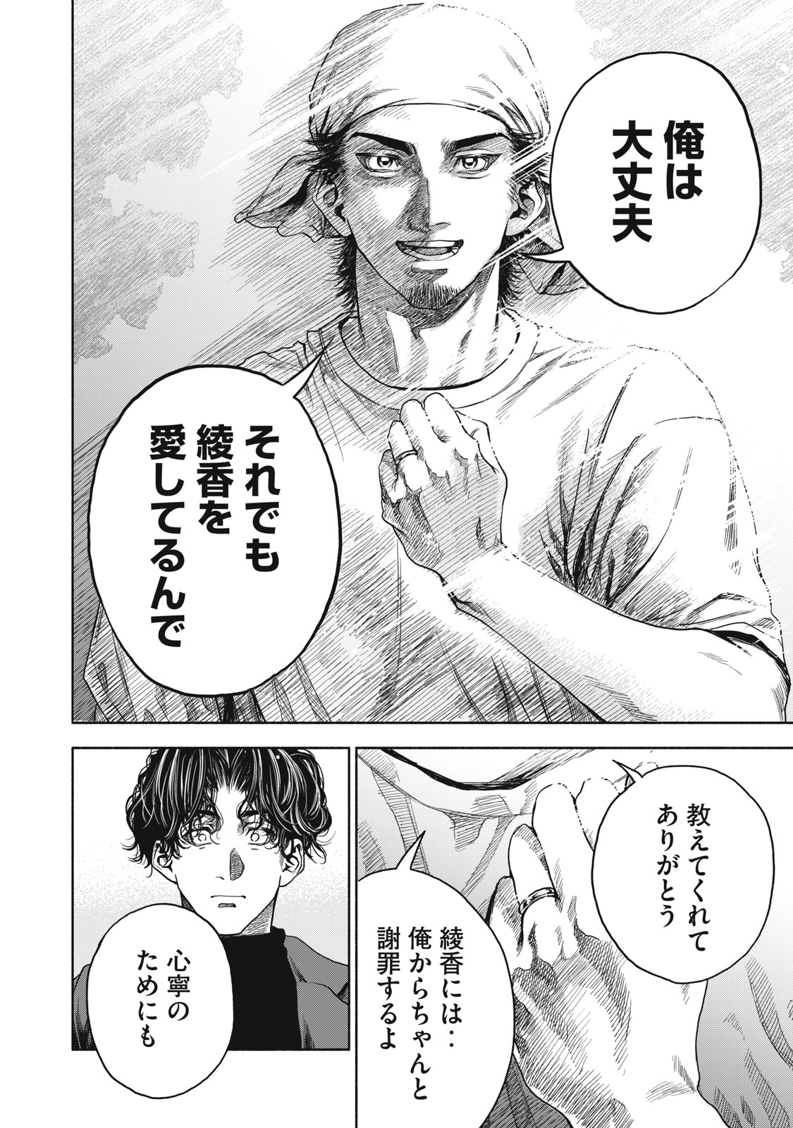 離婚しない男 第7話 - Page 9