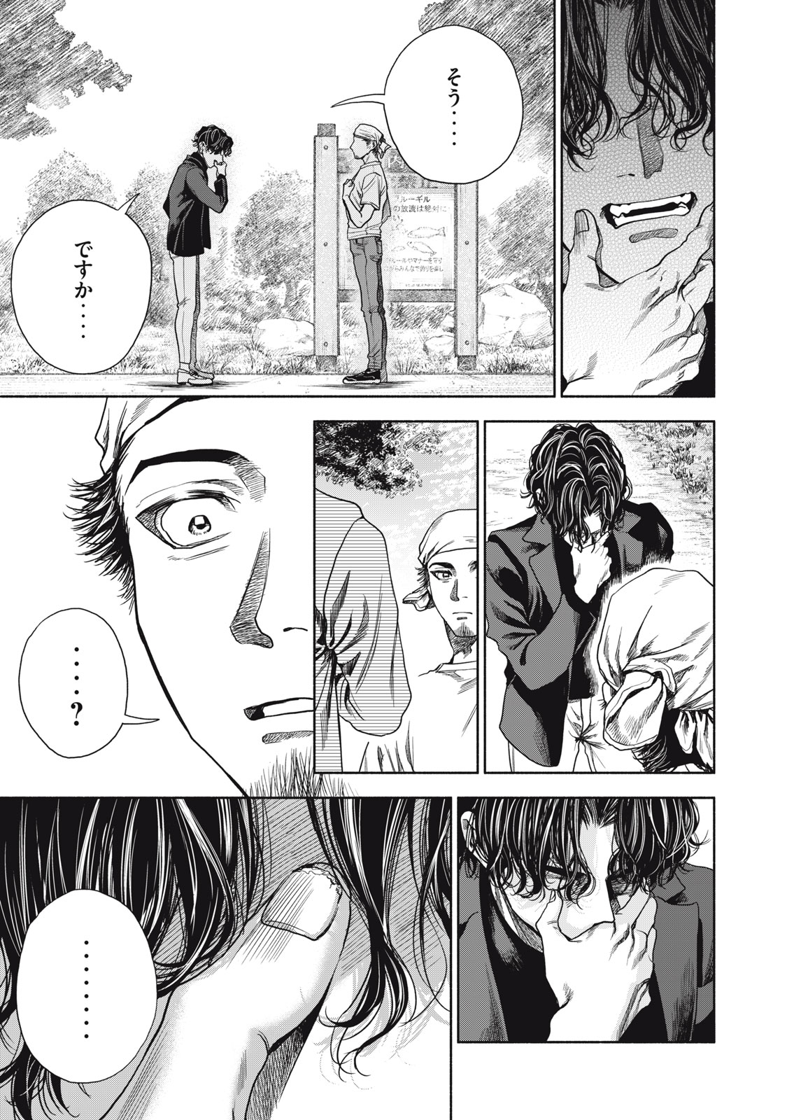 離婚しない男 第7話 - Page 10