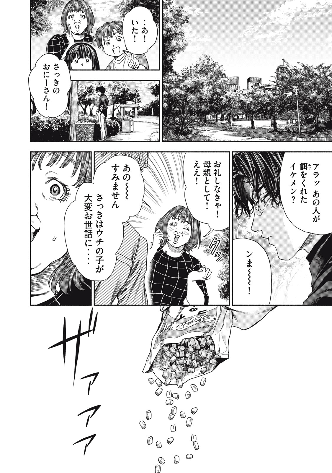離婚しない男 第7話 - Page 11