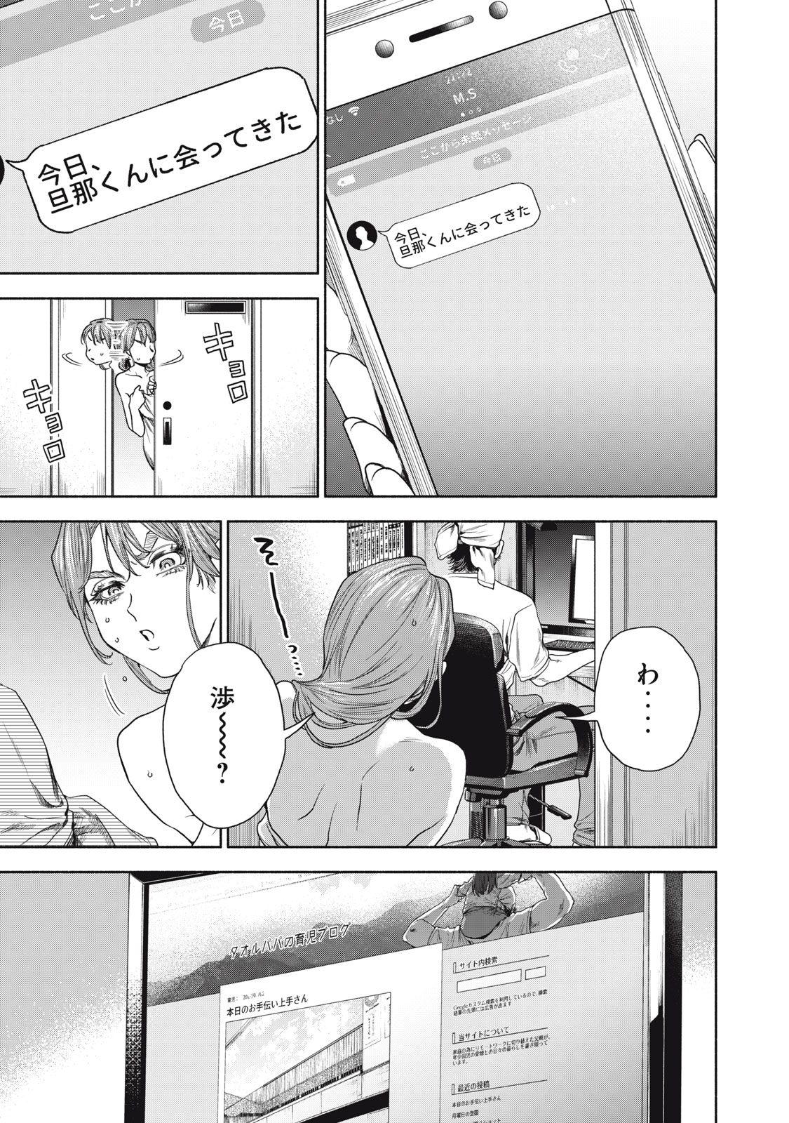離婚しない男 第7話 - Page 14