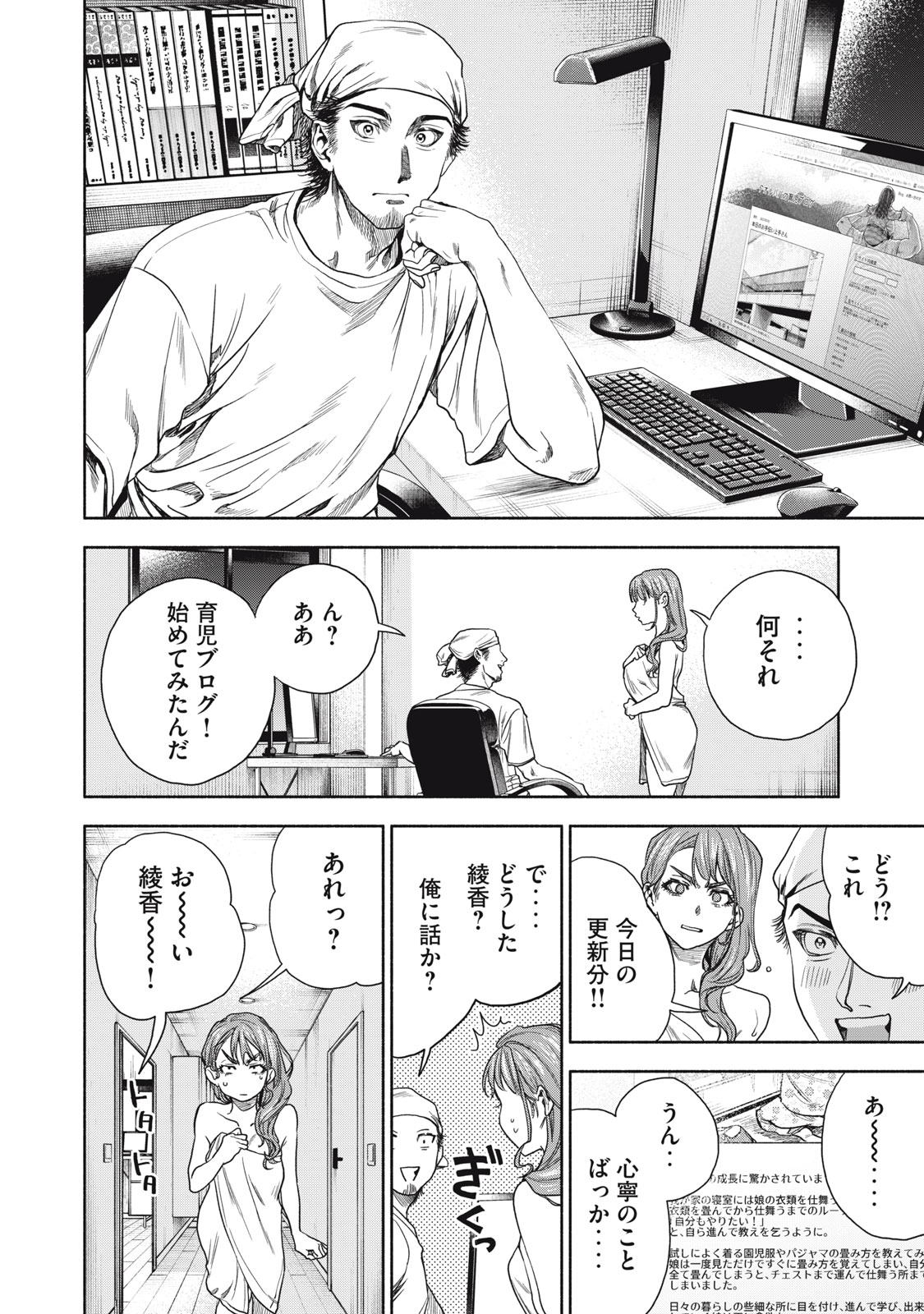 離婚しない男 第7話 - Page 15