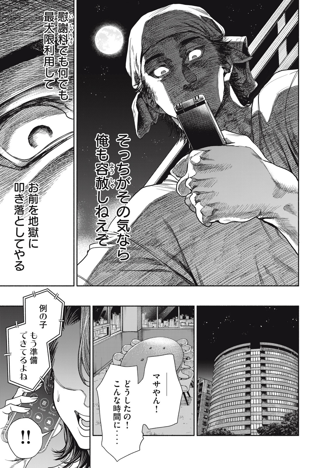 離婚しない男 第7話 - Page 19
