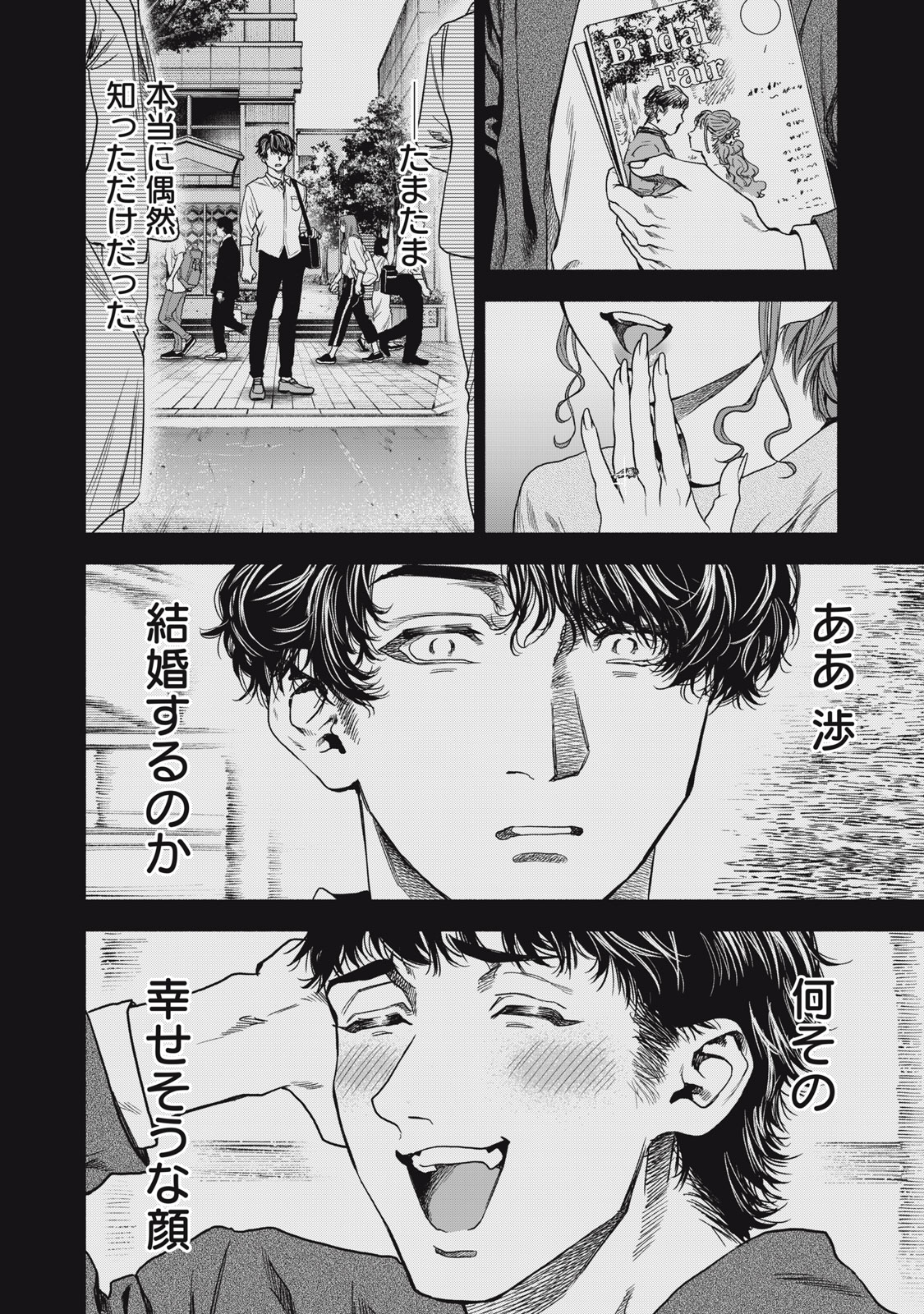 離婚しない男 第7話 - Page 5