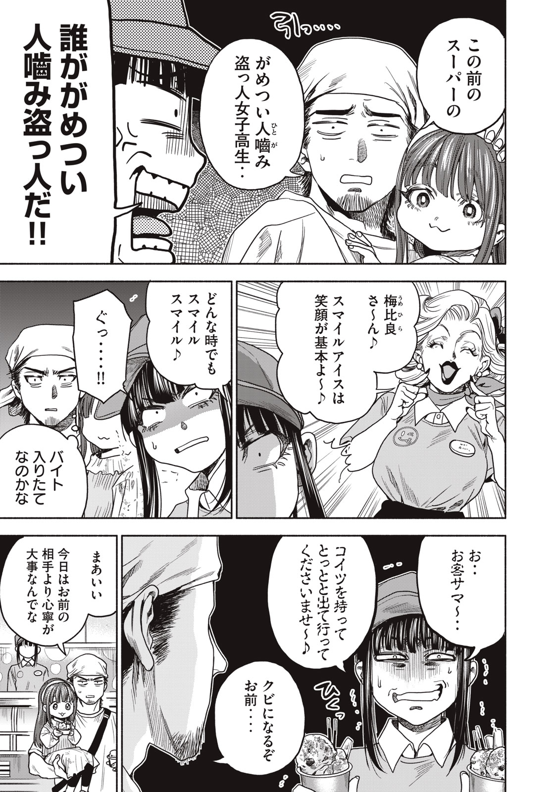 離婚しない男 第11話 - Page 15