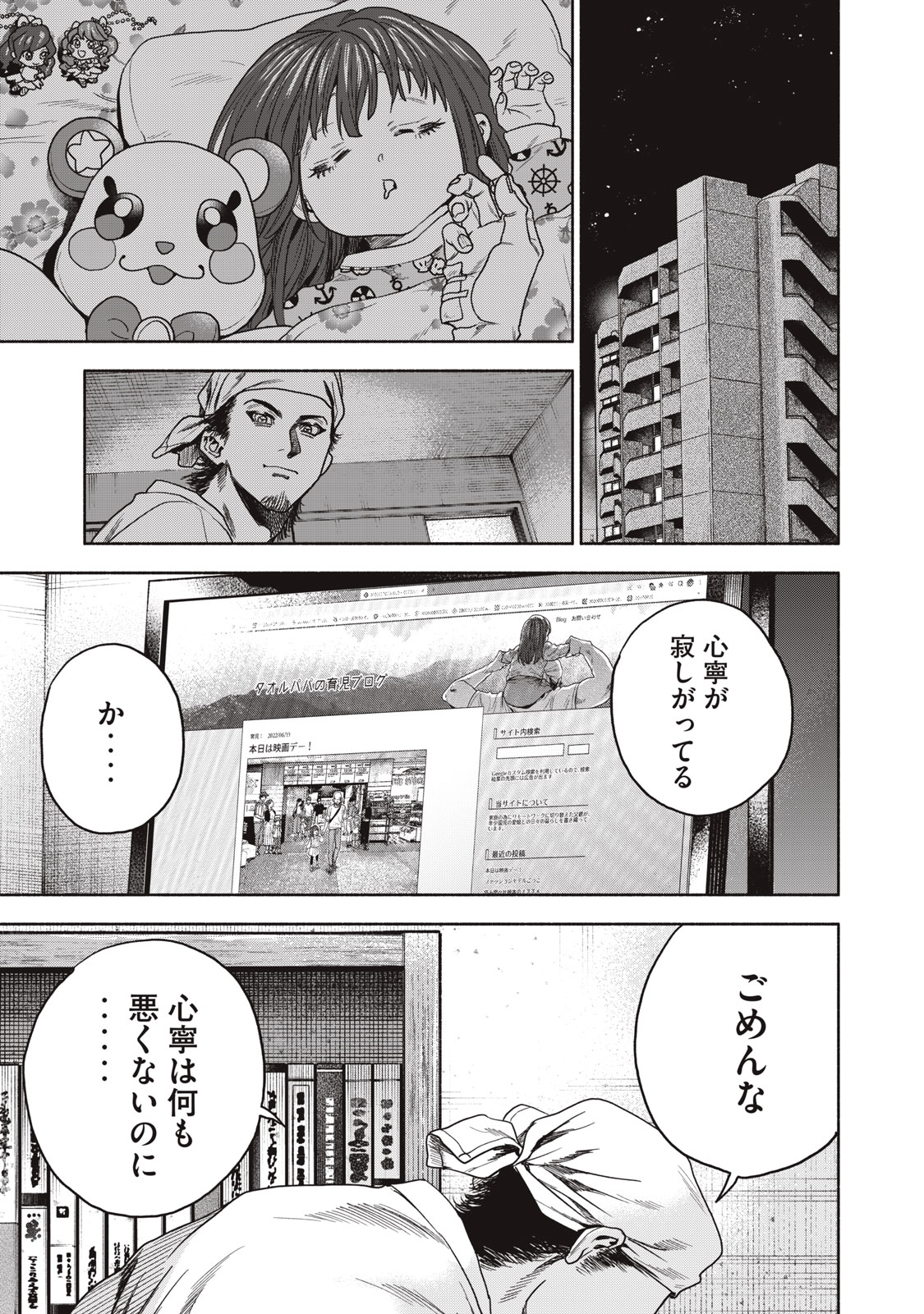 離婚しない男 第11話 - Page 23