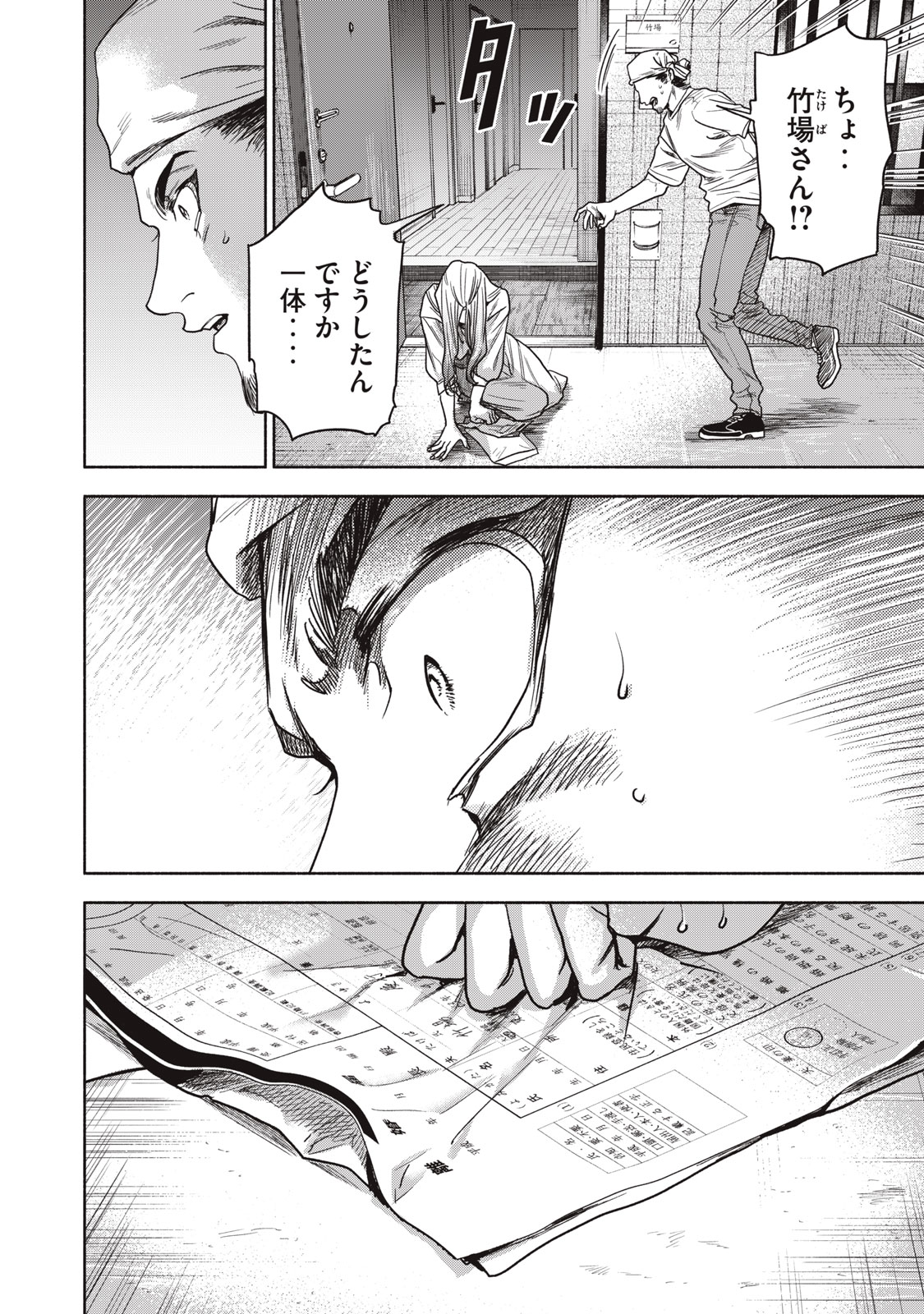 離婚しない男 第11話 - Page 26