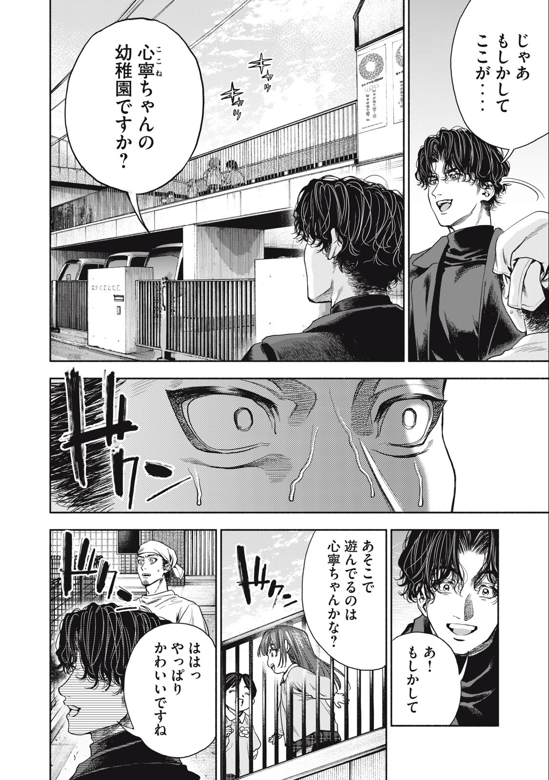 離婚しない男 第6話 - Page 2