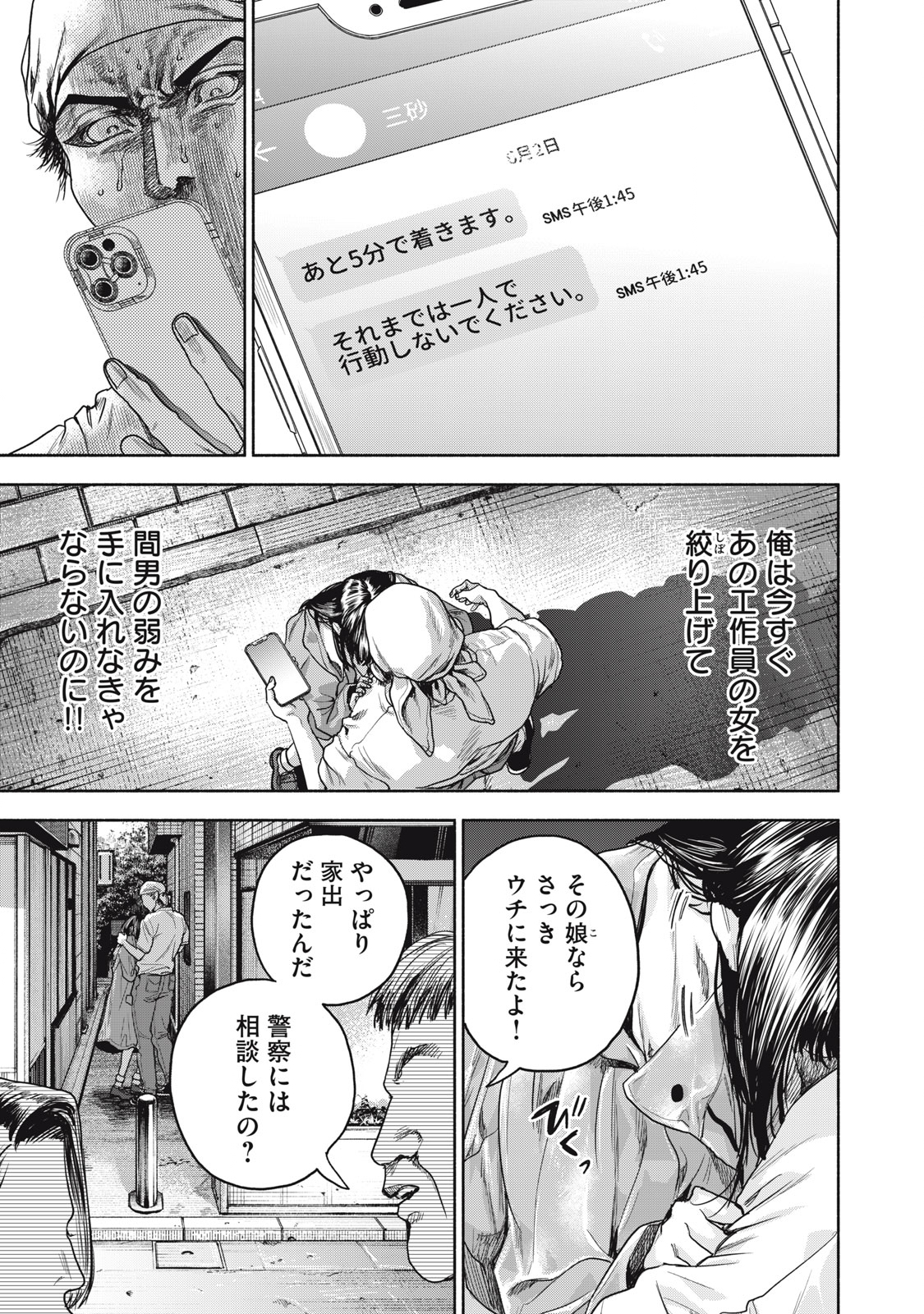 離婚しない男 第15.2話 - Page 9