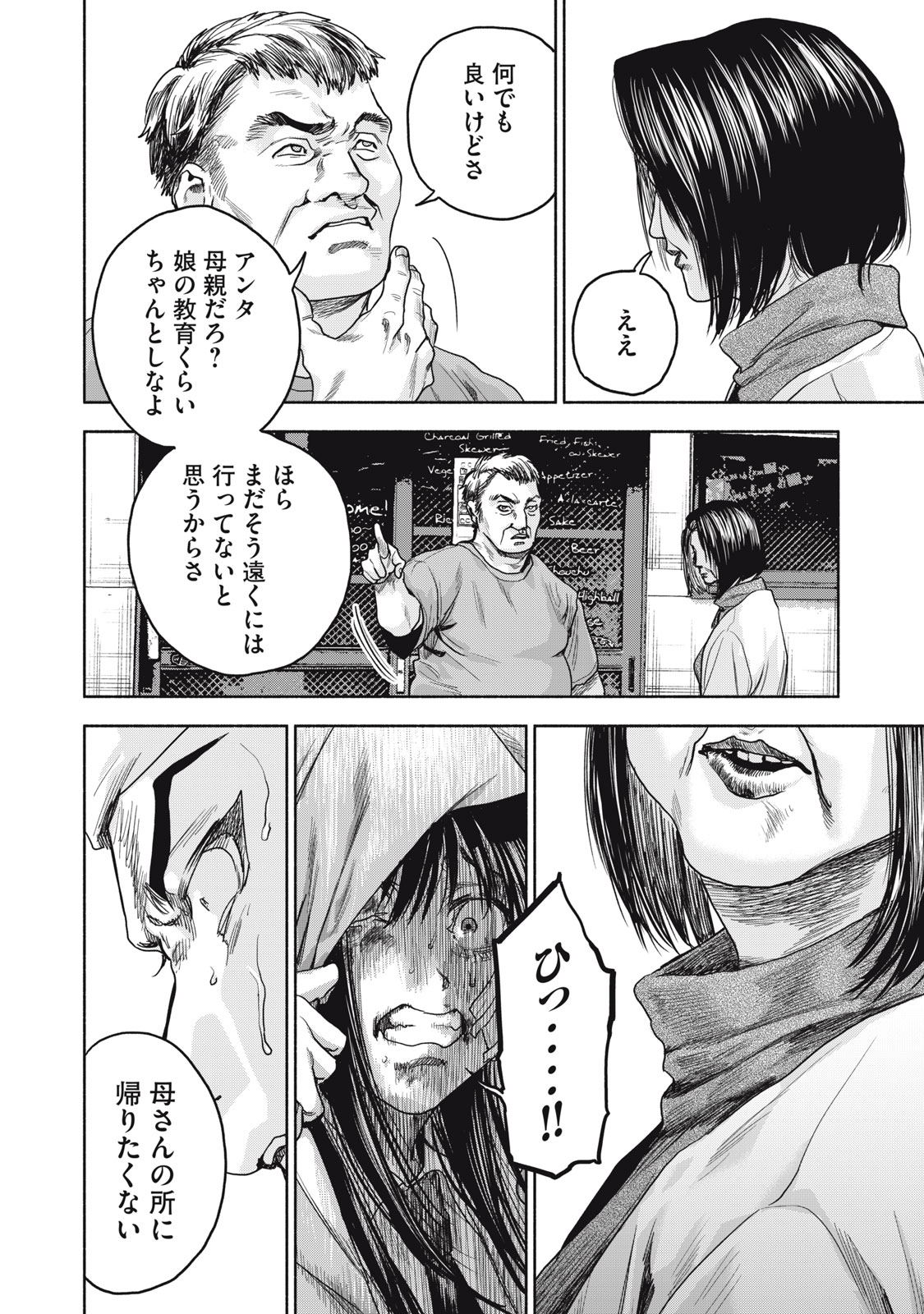 離婚しない男 第15.2話 - Page 10