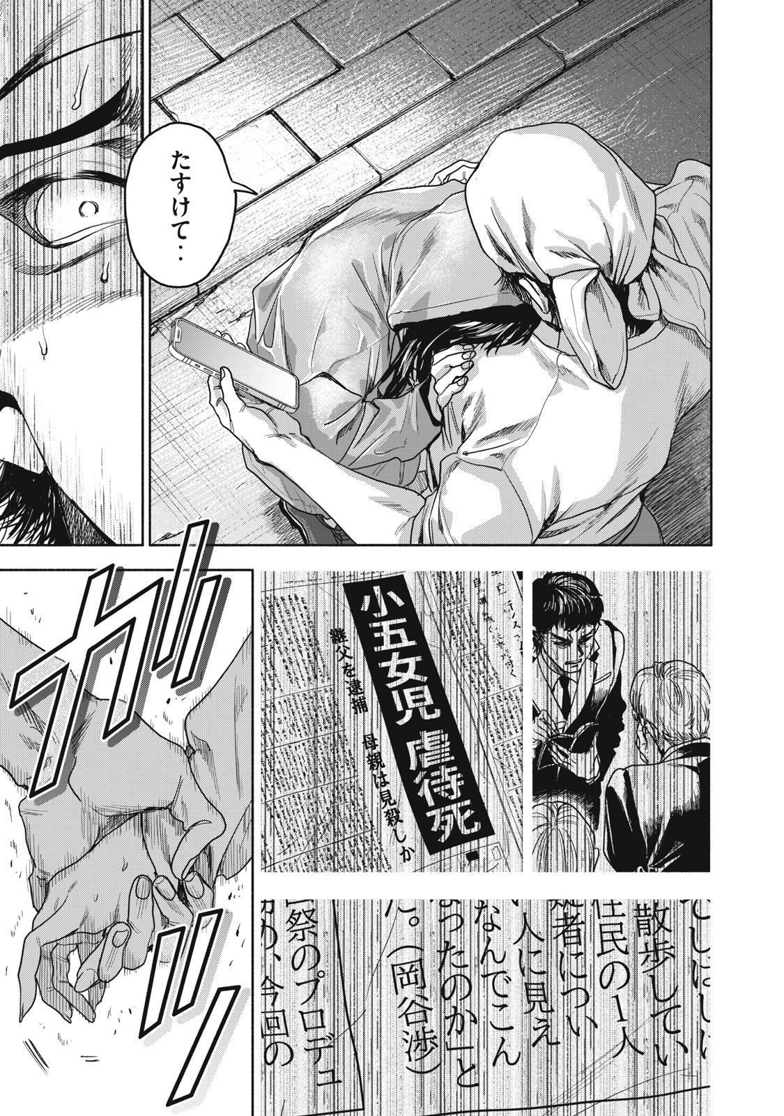離婚しない男 第15.2話 - Page 11