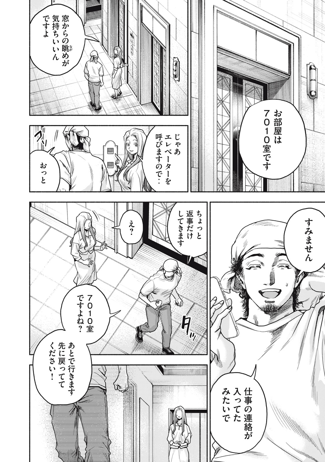 離婚しない男 第15.2話 - Page 2