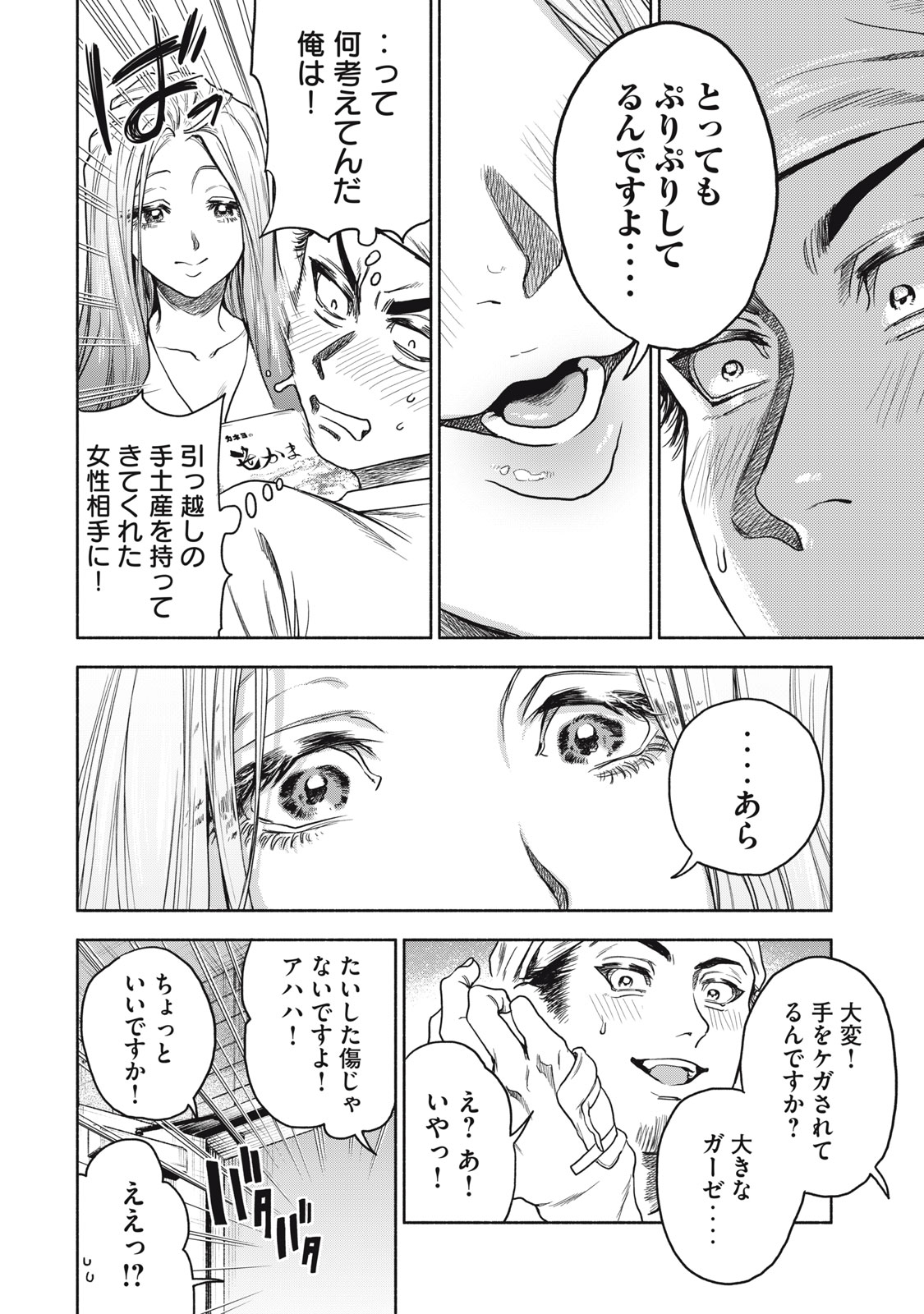 離婚しない男 第10話 - Page 2