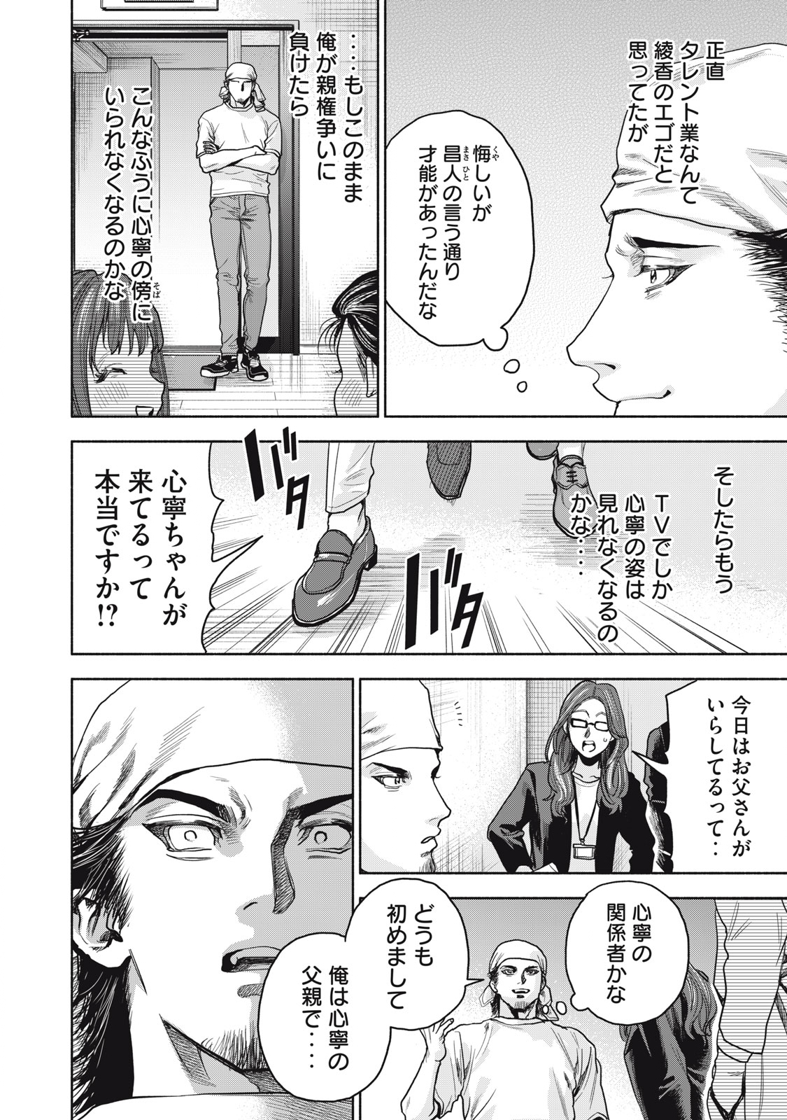 離婚しない男 第20.2話 - Page 6