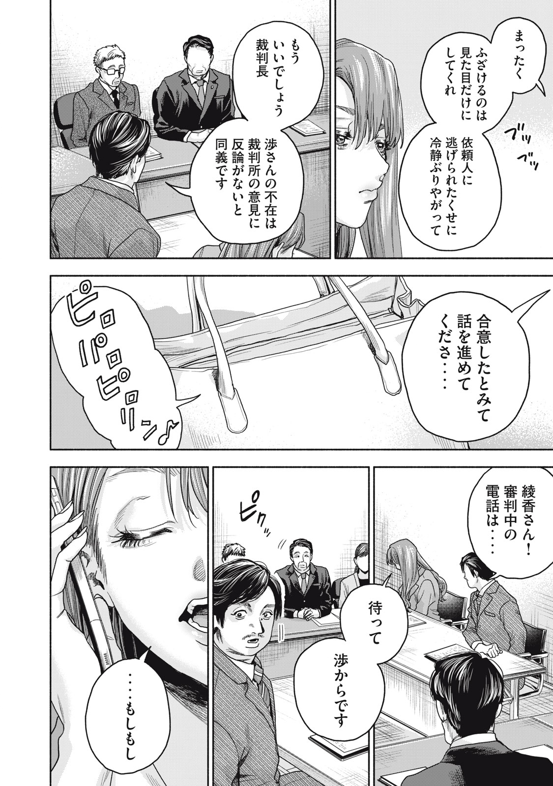 離婚しない男 第20.2話 - Page 7