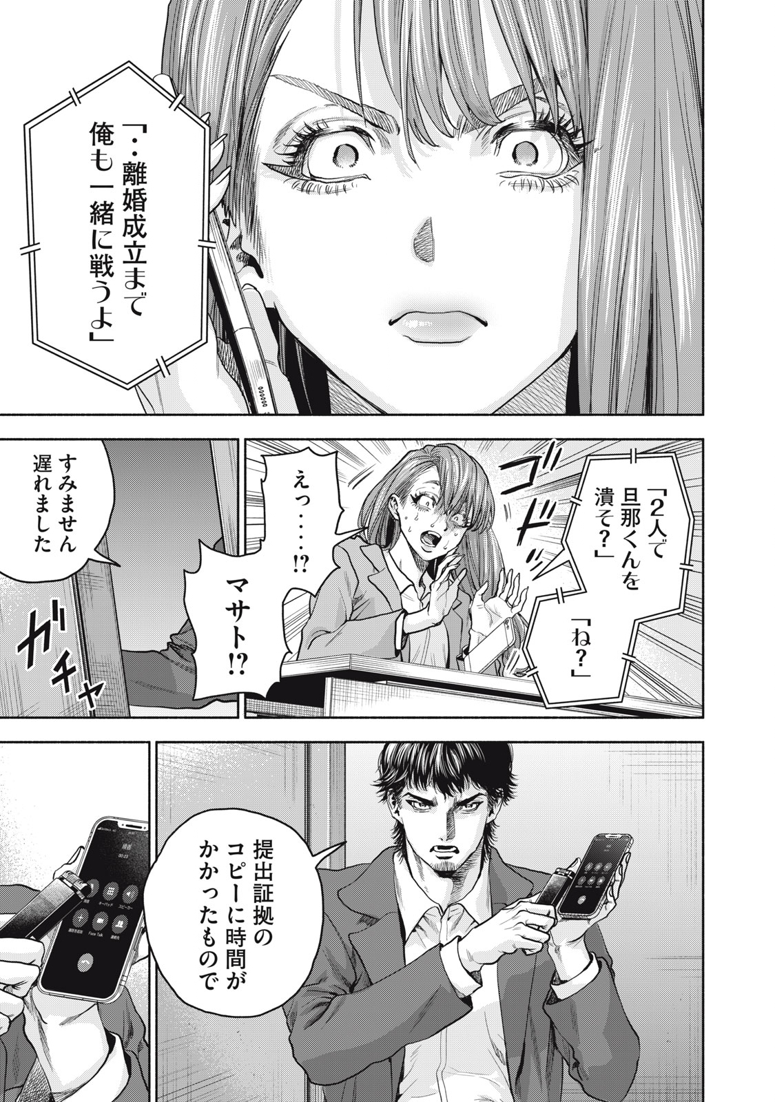 離婚しない男 第20.2話 - Page 8