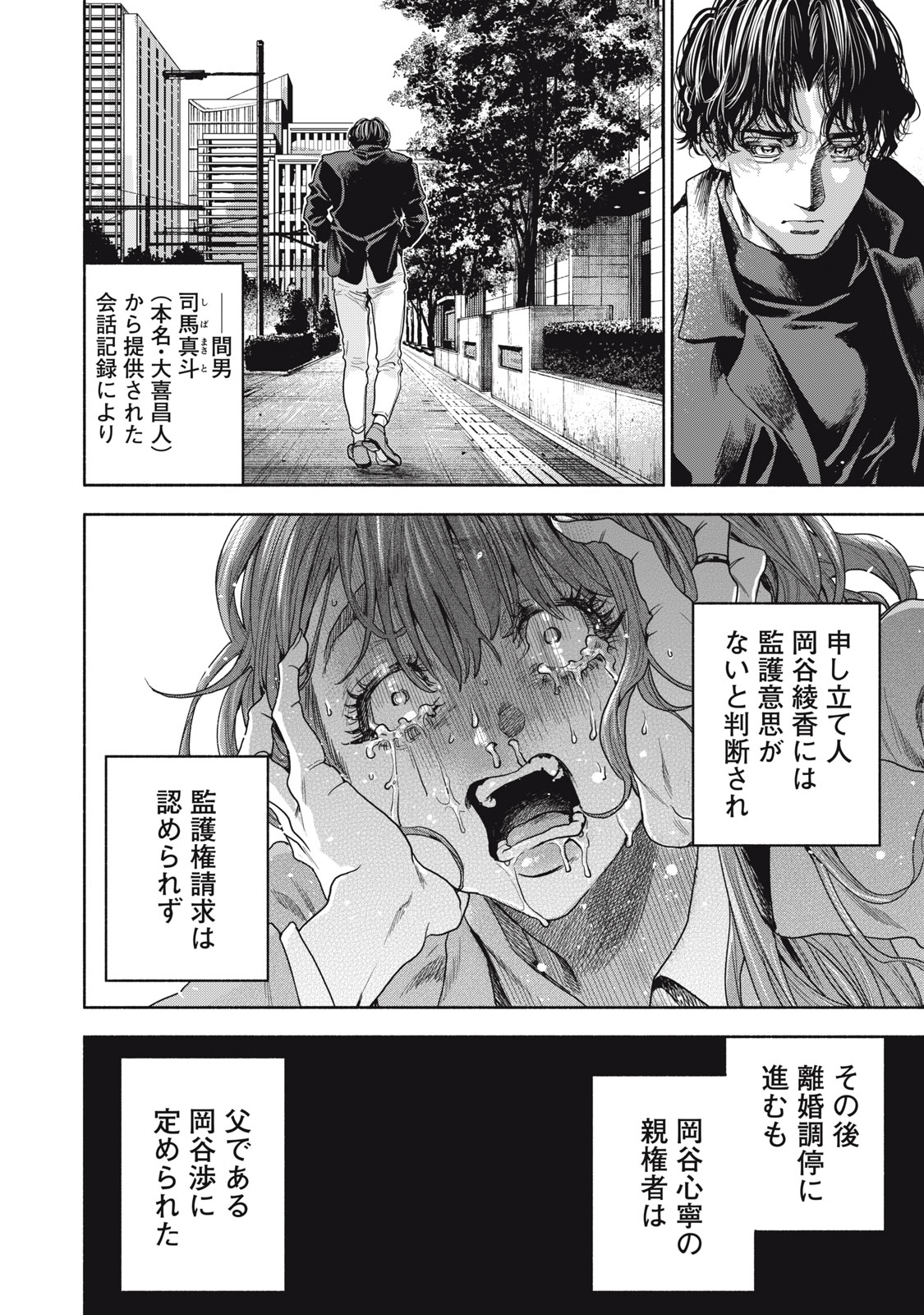 離婚しない男 第20.2話 - Page 11