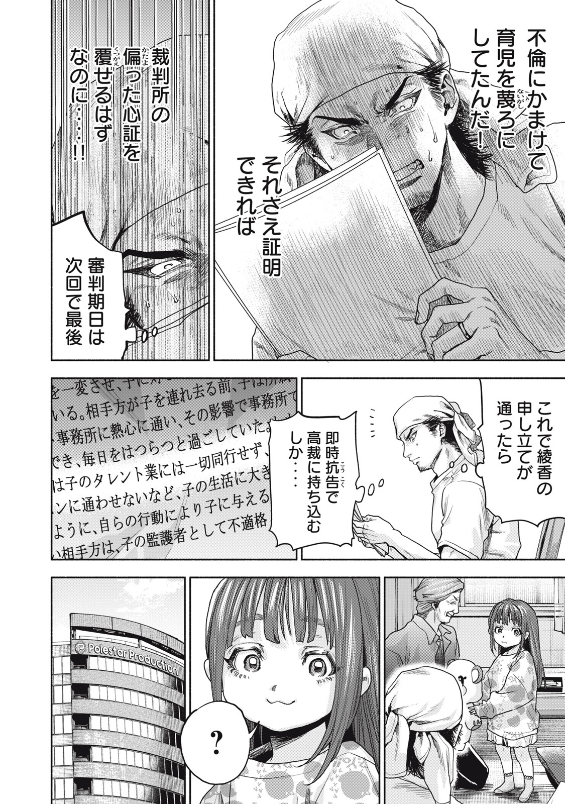 離婚しない男 第20.2話 - Page 5