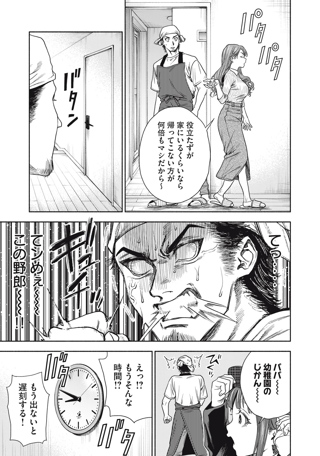 離婚しない男 第8話 - Page 11