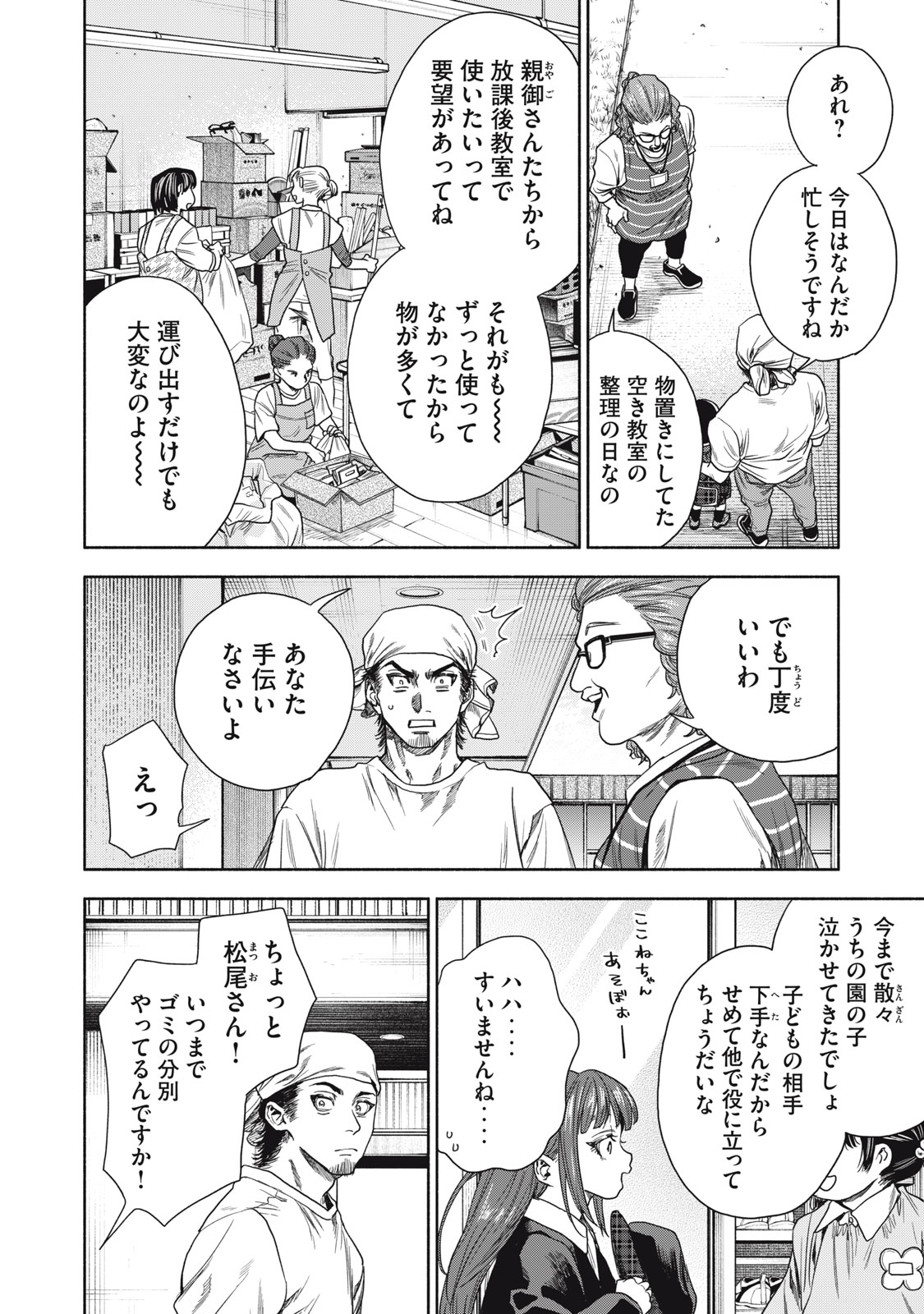 離婚しない男 第8話 - Page 14