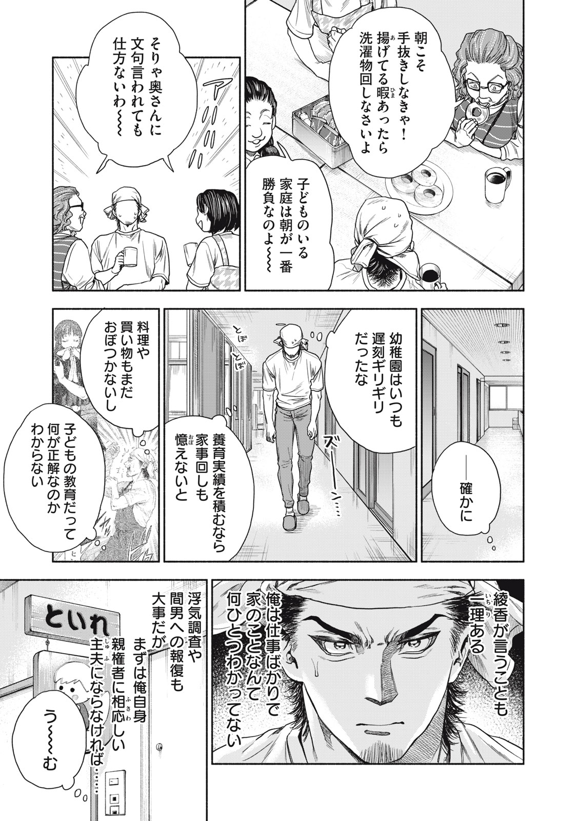 離婚しない男 第8話 - Page 23