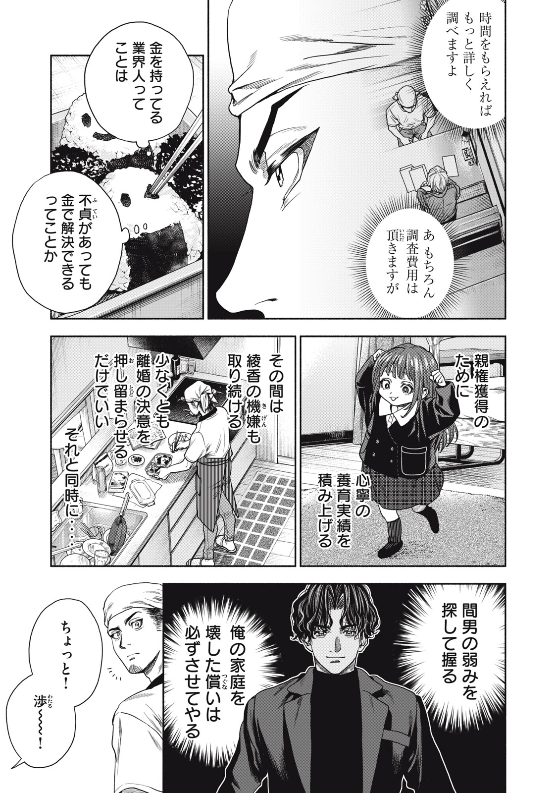 離婚しない男 第8話 - Page 9