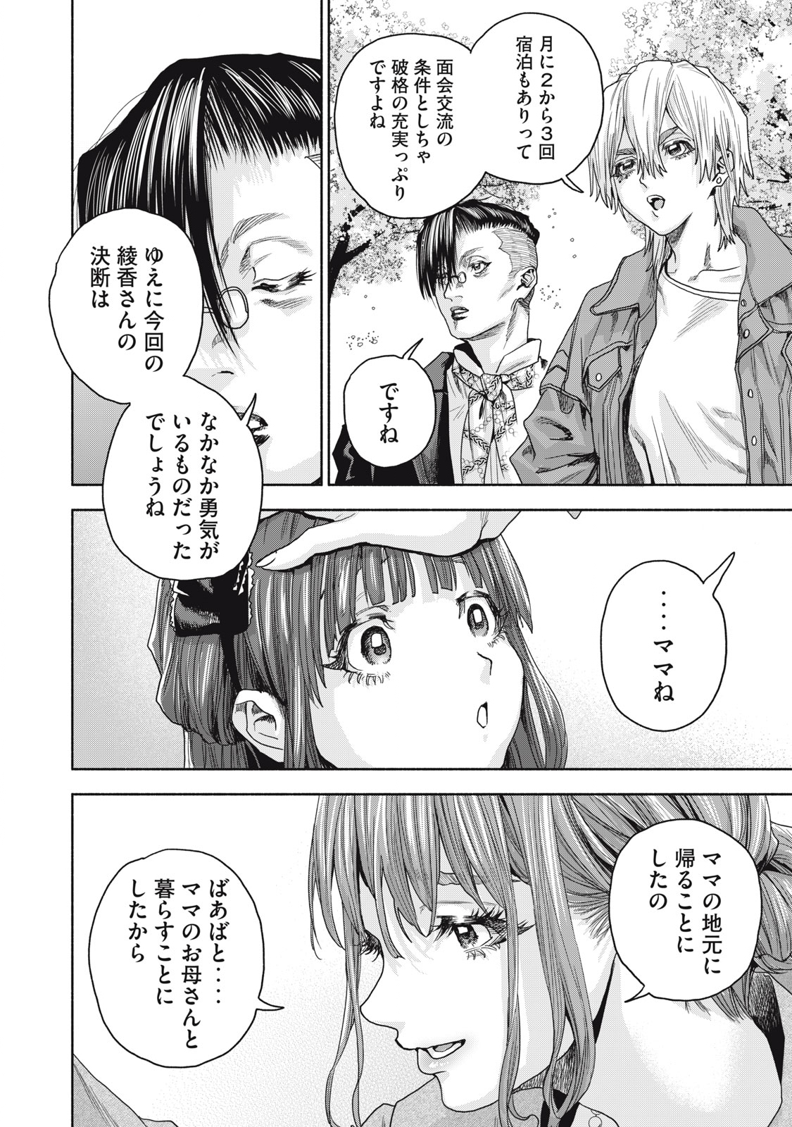 離婚しない男 第21話 - Page 17
