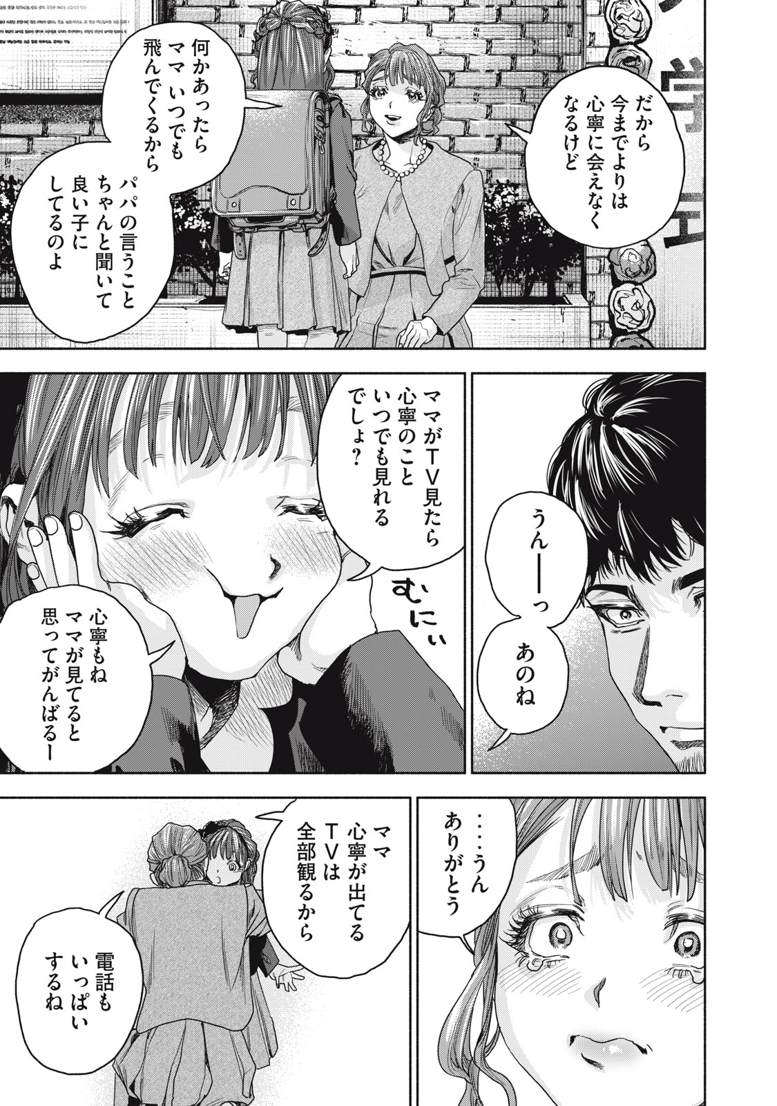 離婚しない男 第21話 - Page 18