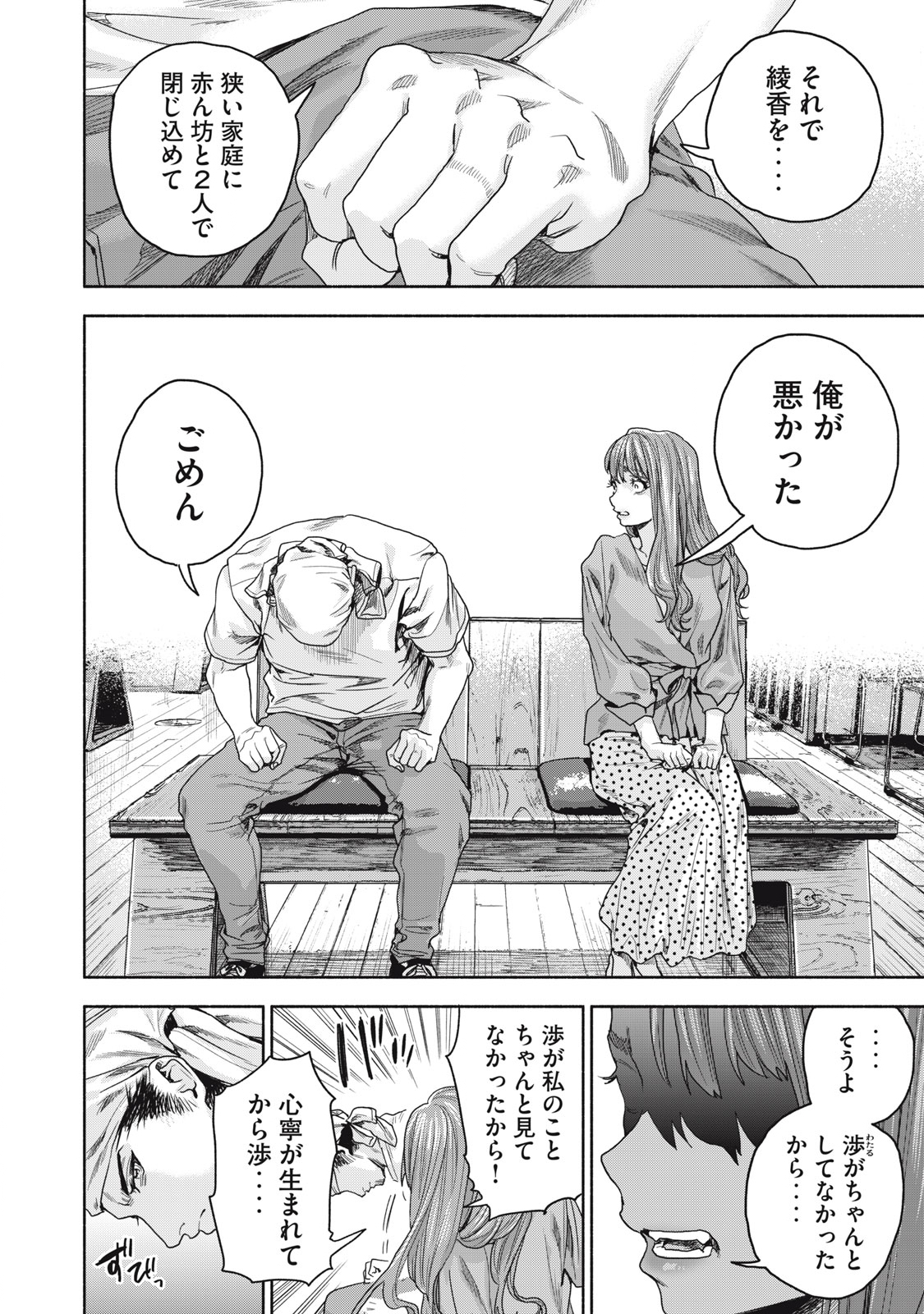 離婚しない男 第21話 - Page 6