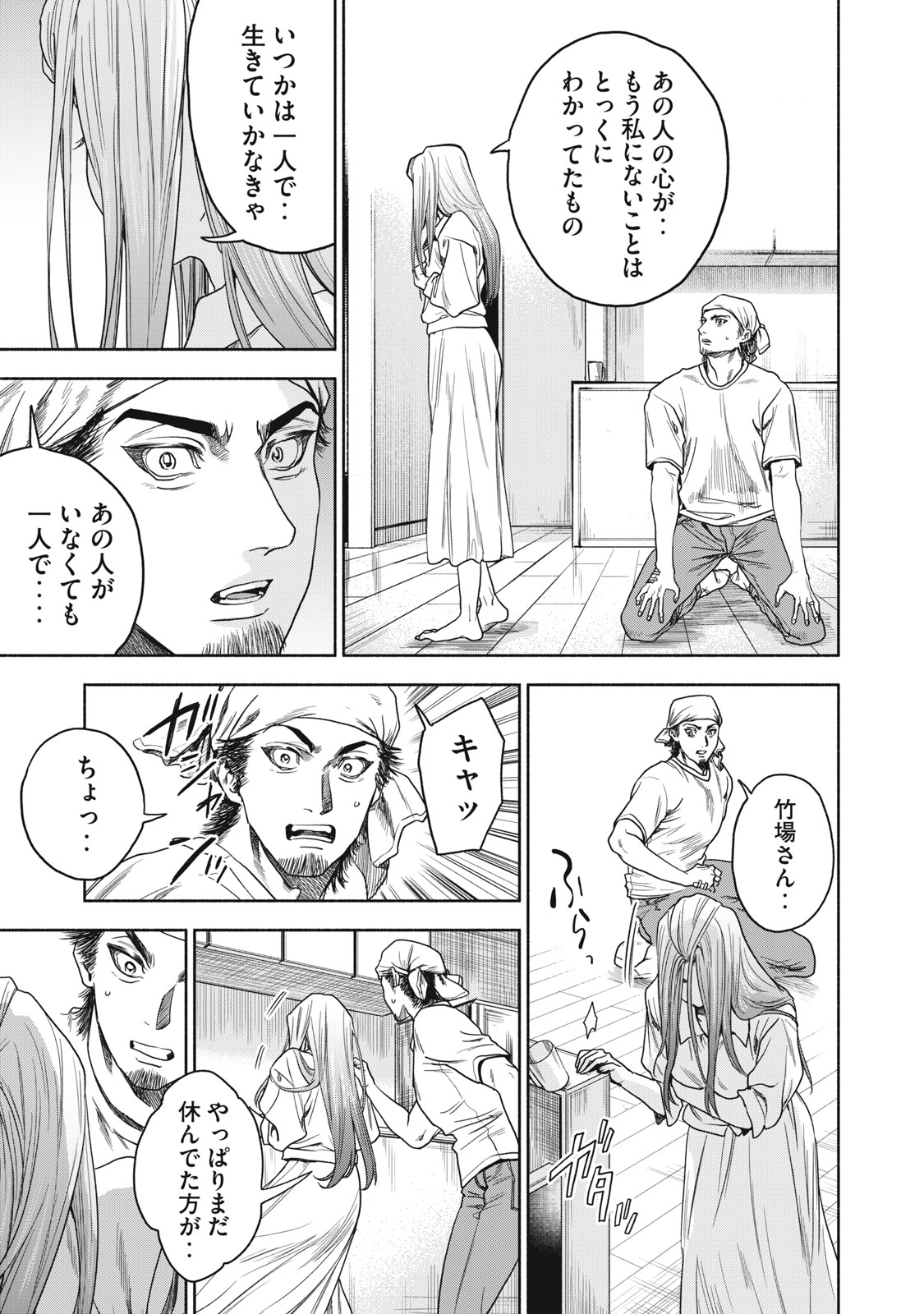 離婚しない男 第12話 - Page 6
