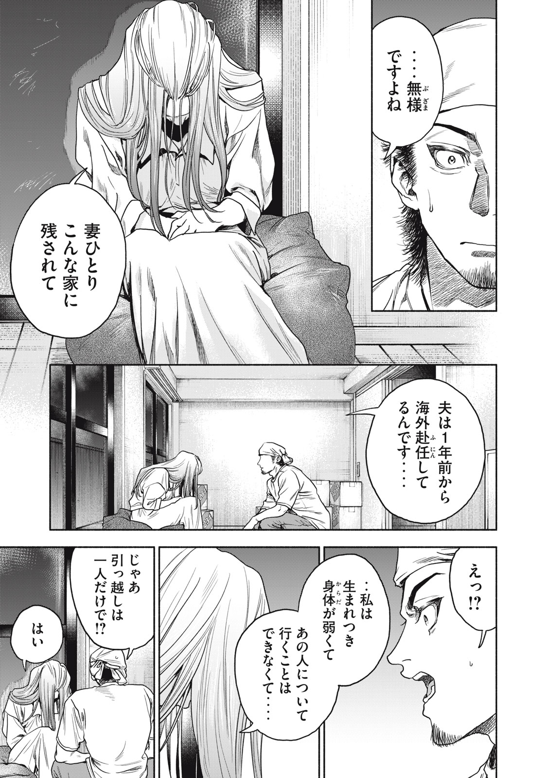 離婚しない男 第12話 - Page 2