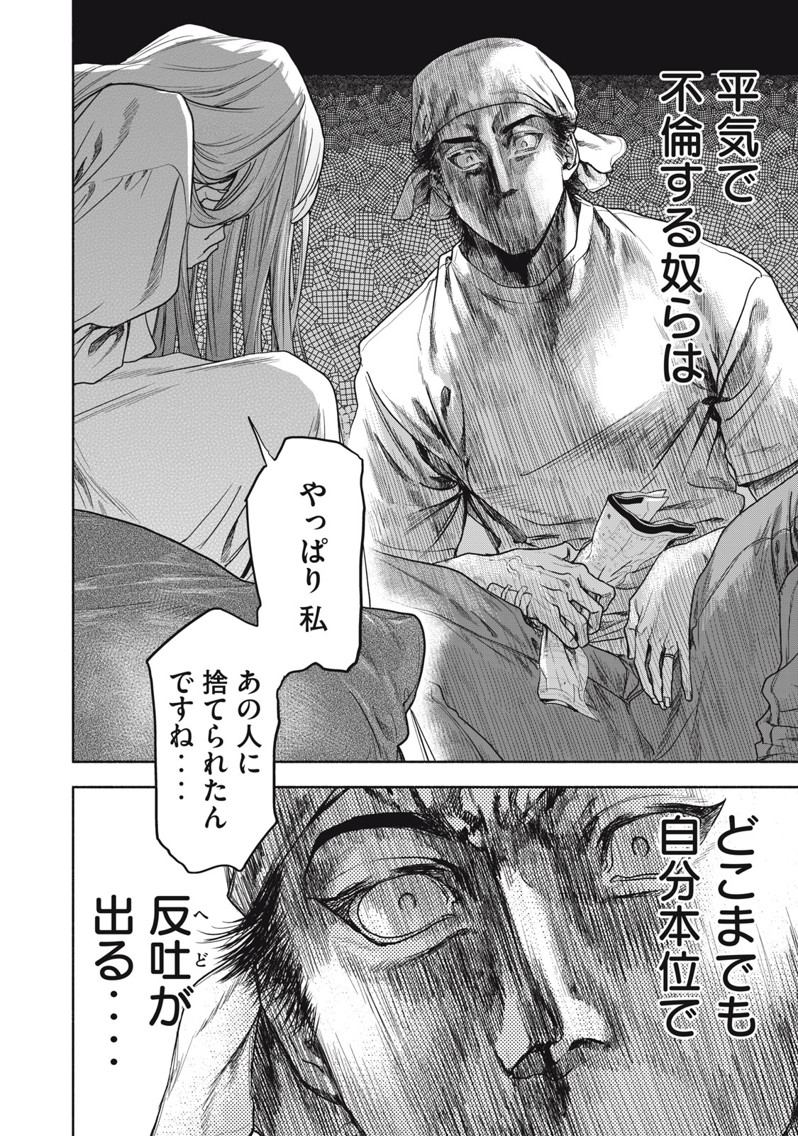 離婚しない男 第12話 - Page 4