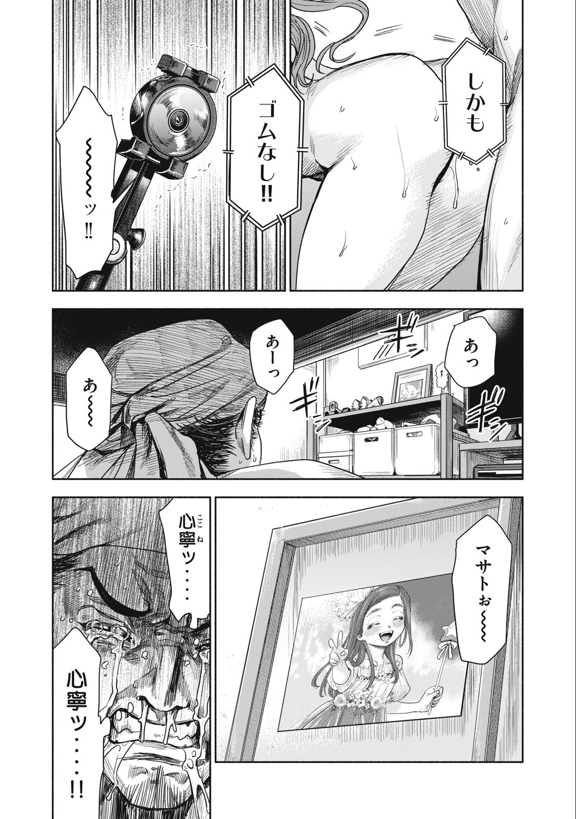 離婚しない男 第3話 - Page 16