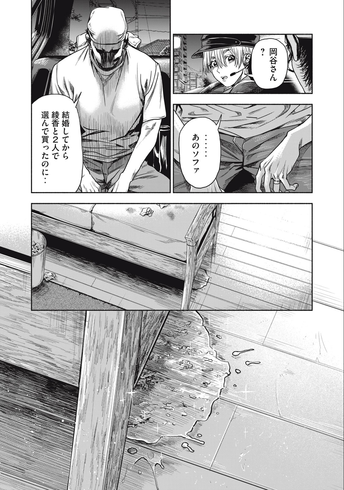 離婚しない男 第3話 - Page 22
