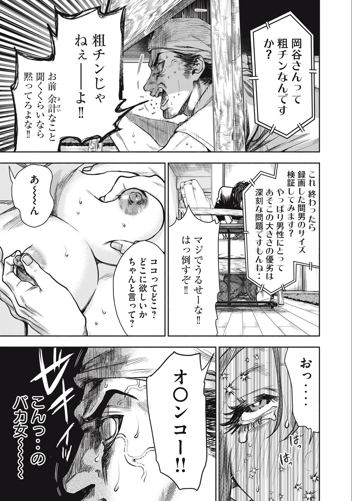 離婚しない男 第3話 - Page 9