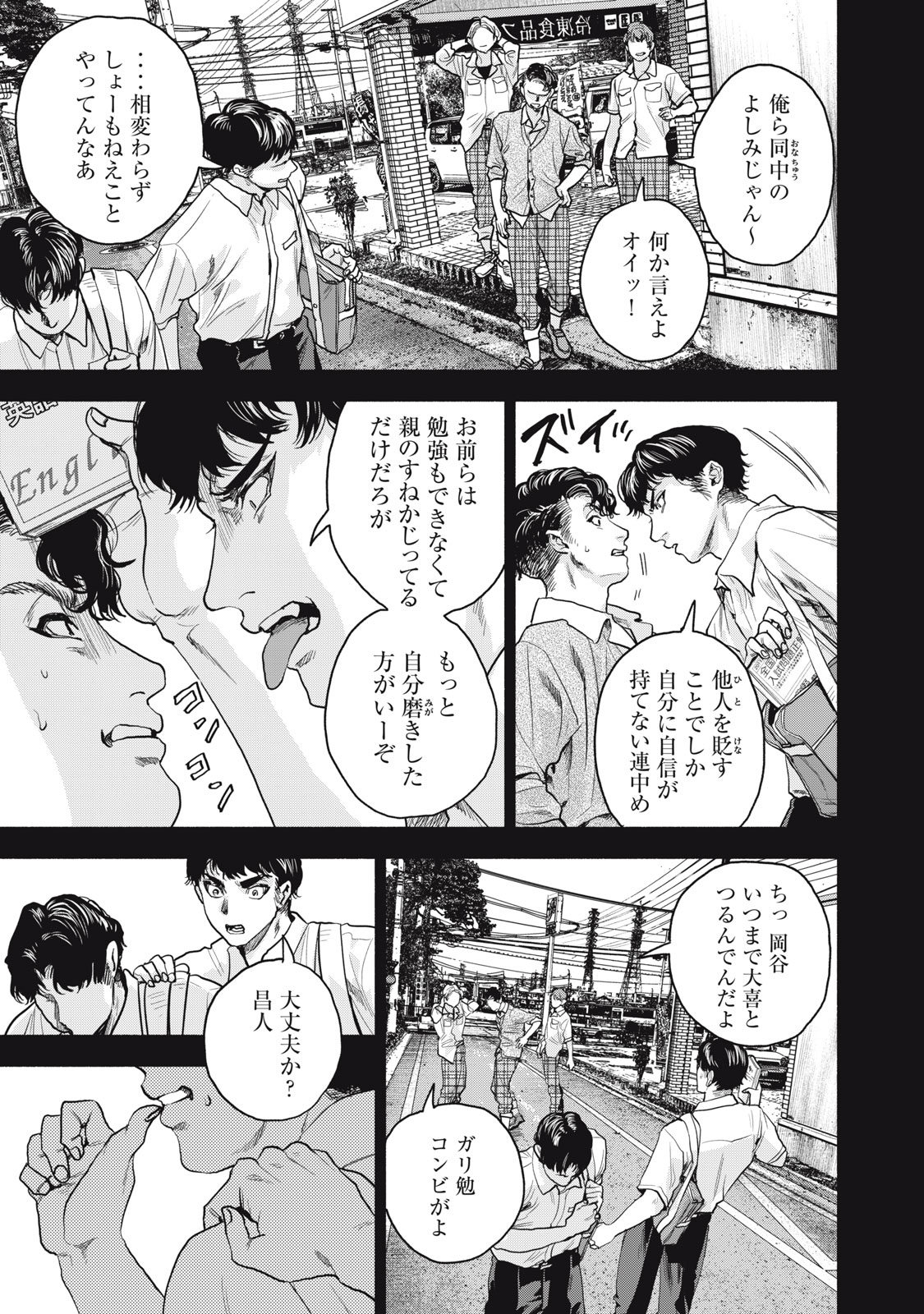 離婚しない男 第18話 - Page 9